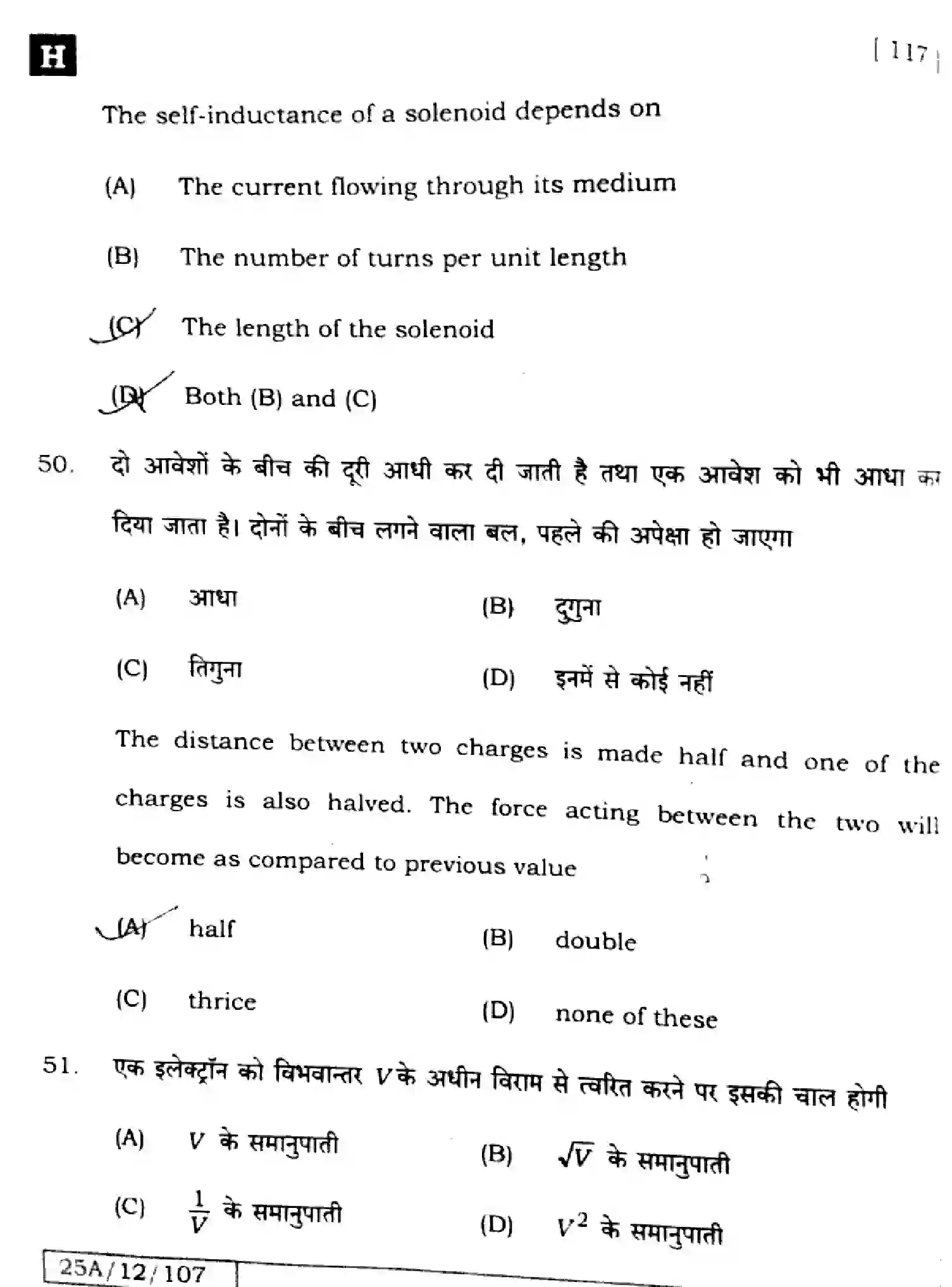 Bihar Board Class 12 2025 PHYSICS-117-SET-H Question Bank - Page 26
