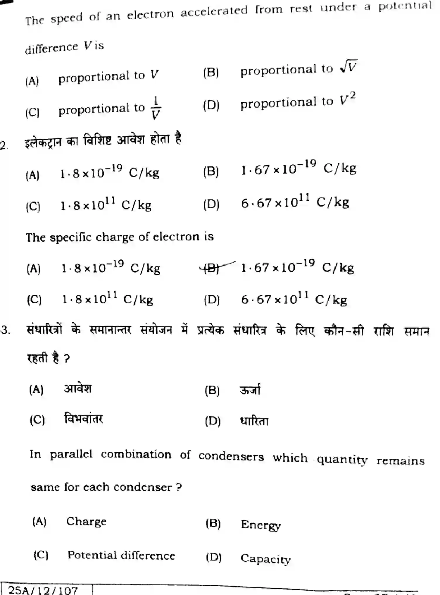 Bihar Board Class 12 2025 PHYSICS-117-SET-H Question Bank - Page 27