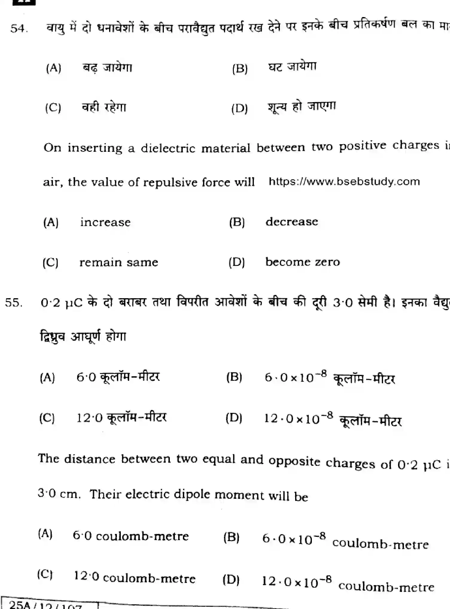 Bihar Board Class 12 2025 PHYSICS-117-SET-H Question Bank - Page 28