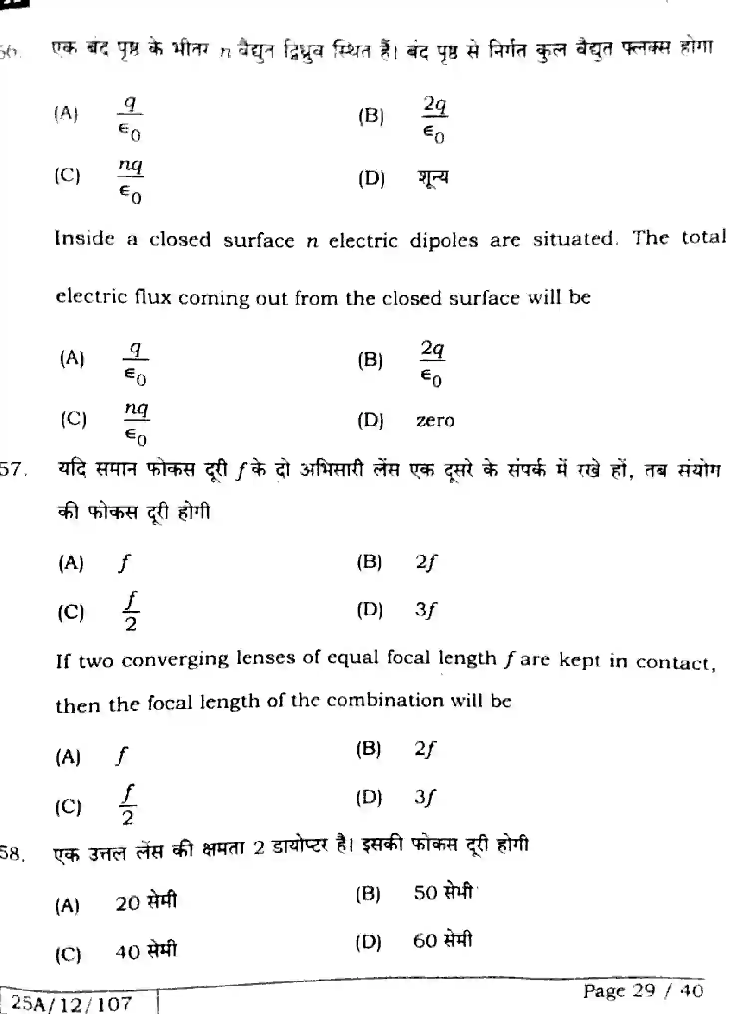 Bihar Board Class 12 2025 PHYSICS-117-SET-H Question Bank - Page 29