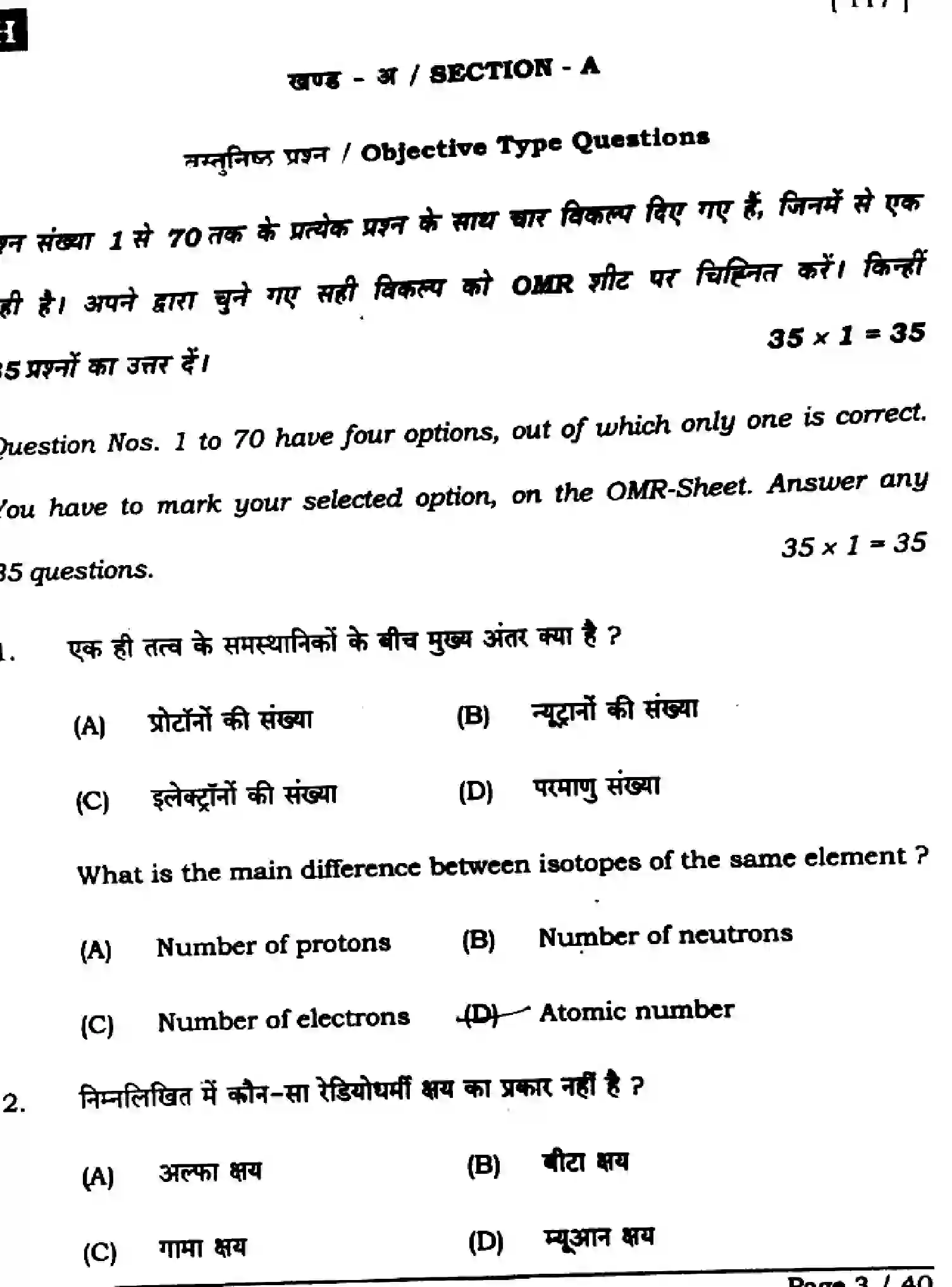 Bihar Board Class 12 2025 PHYSICS-117-SET-H Question Bank - Page 3