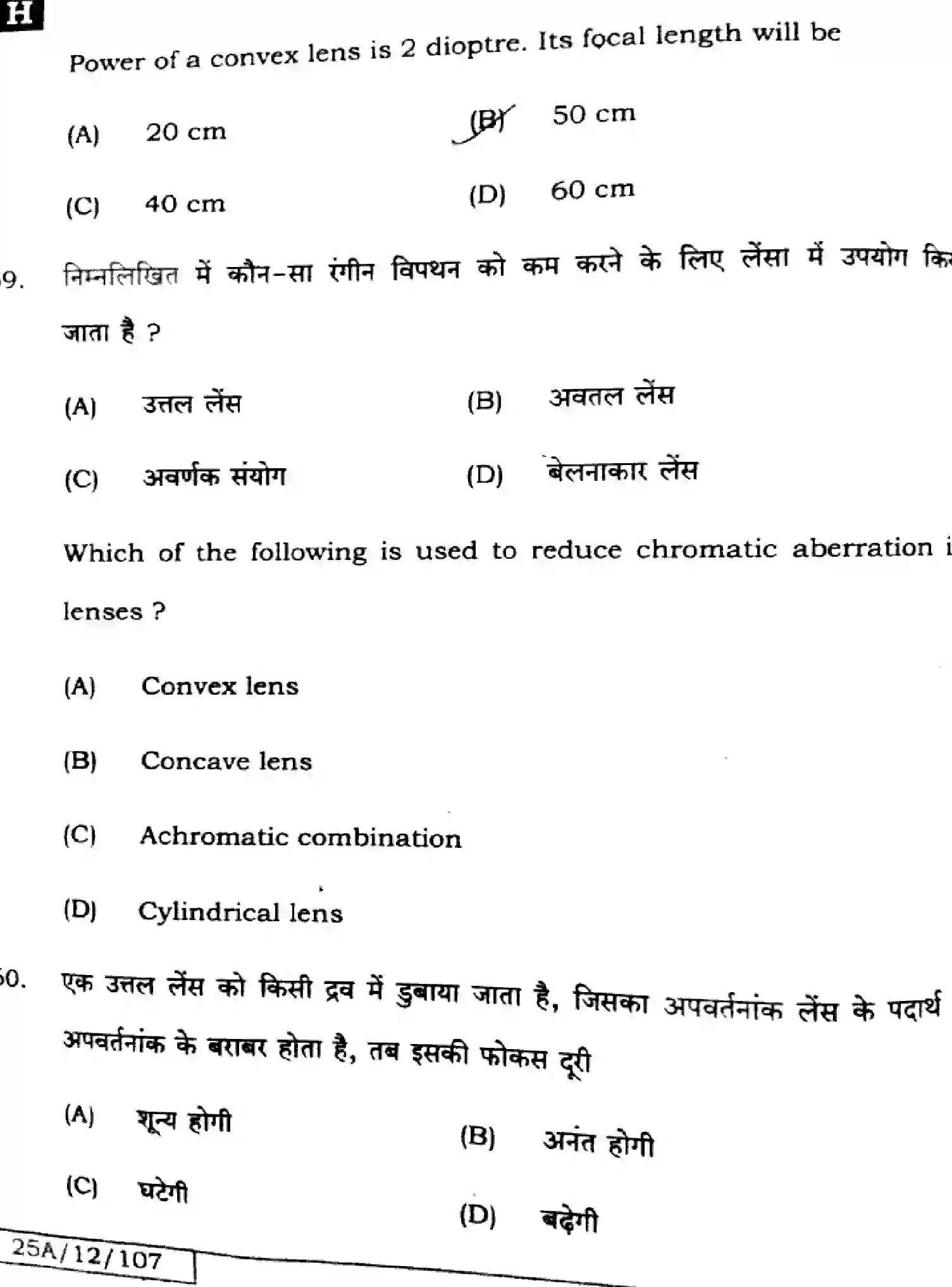 Bihar Board Class 12 2025 PHYSICS-117-SET-H Question Bank - Page 30