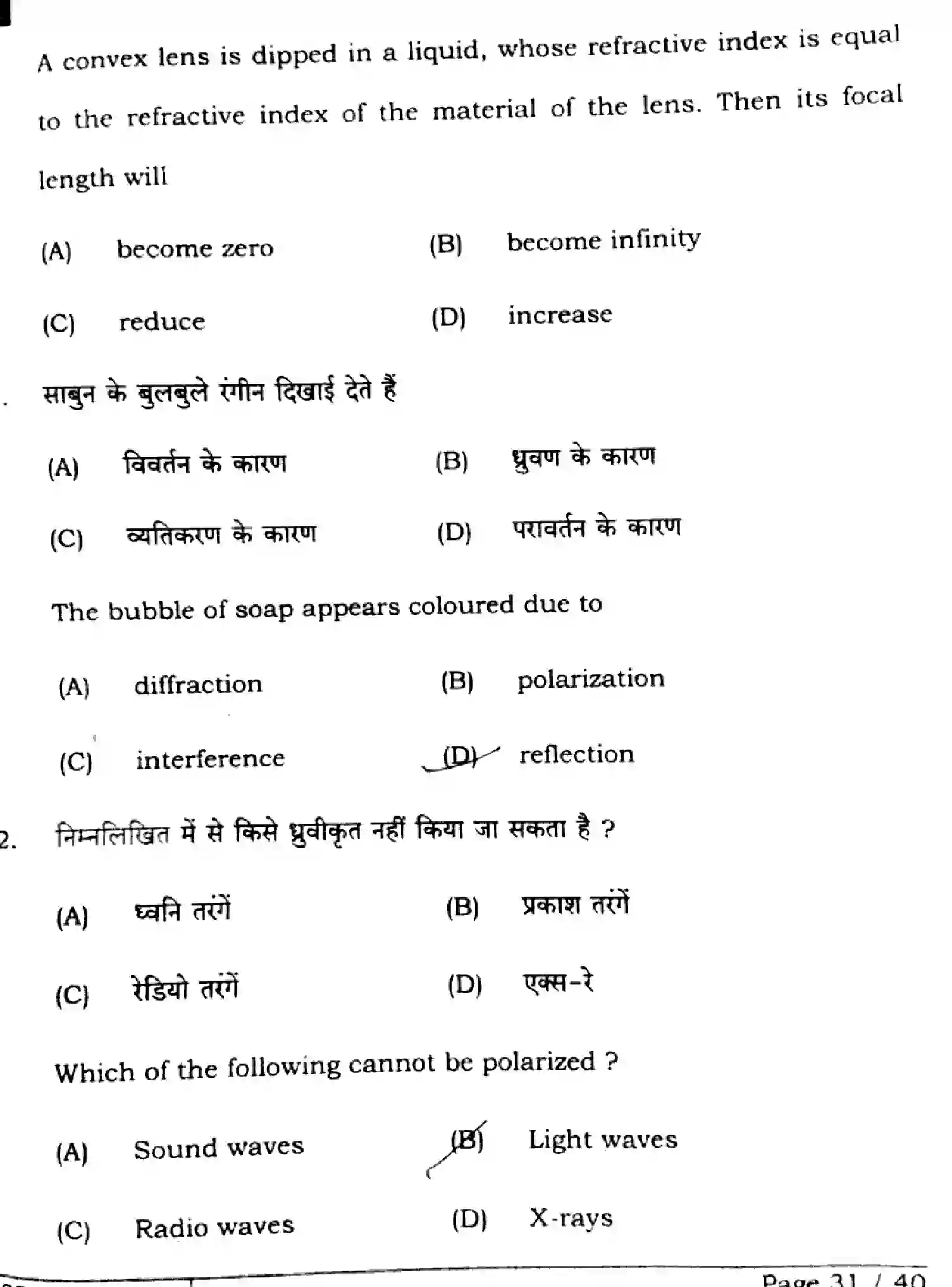 Bihar Board Class 12 2025 PHYSICS-117-SET-H Question Bank - Page 31