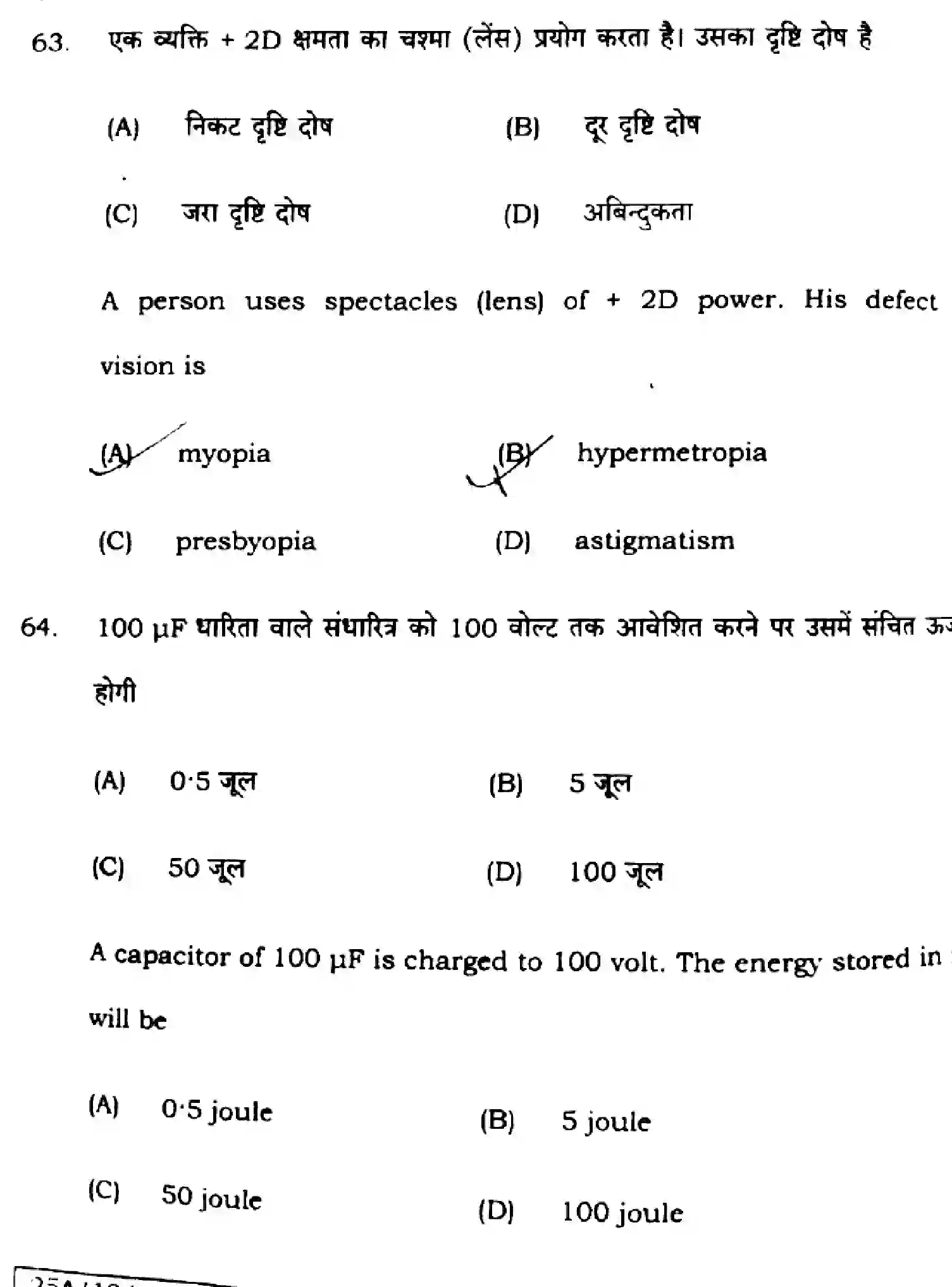 Bihar Board Class 12 2025 PHYSICS-117-SET-H Question Bank - Page 32