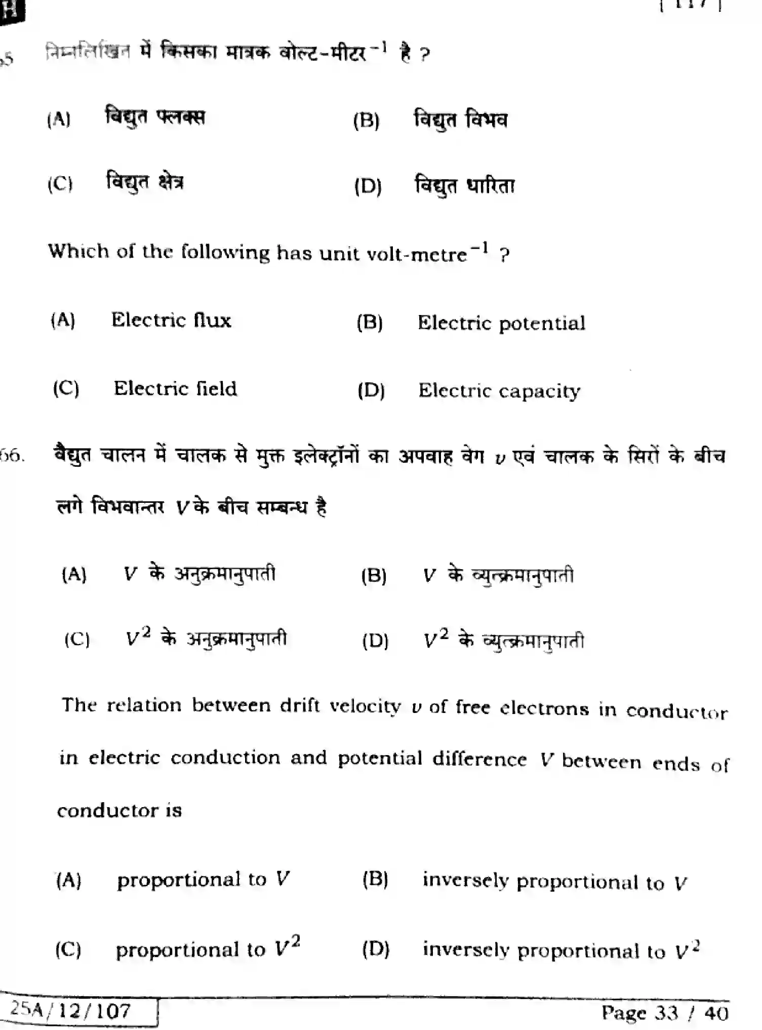 Bihar Board Class 12 2025 PHYSICS-117-SET-H Question Bank - Page 33