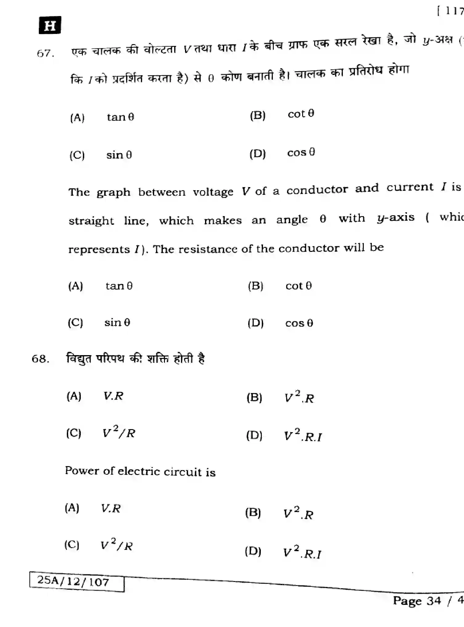 Bihar Board Class 12 2025 PHYSICS-117-SET-H Question Bank - Page 34
