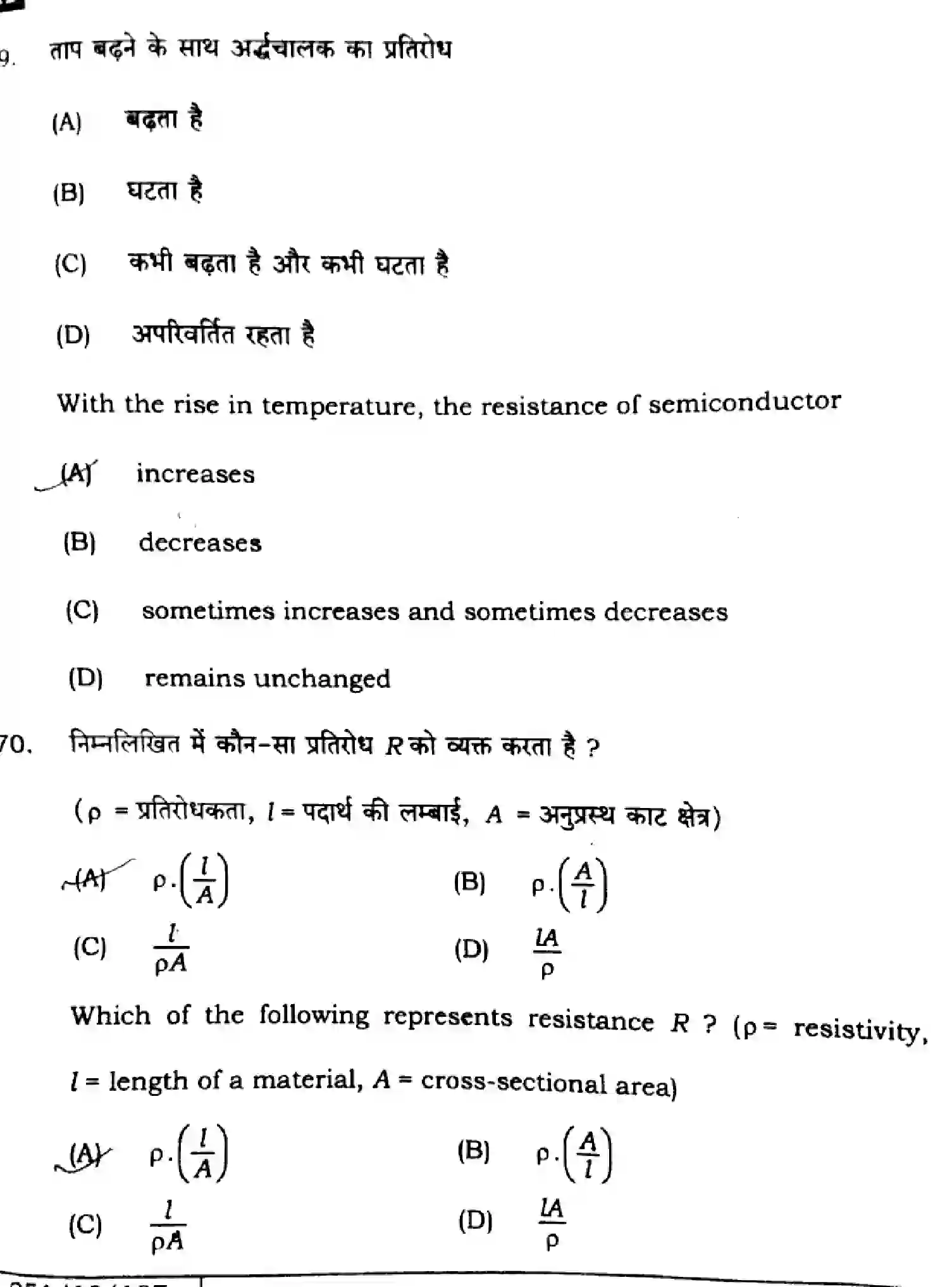 Bihar Board Class 12 2025 PHYSICS-117-SET-H Question Bank - Page 35