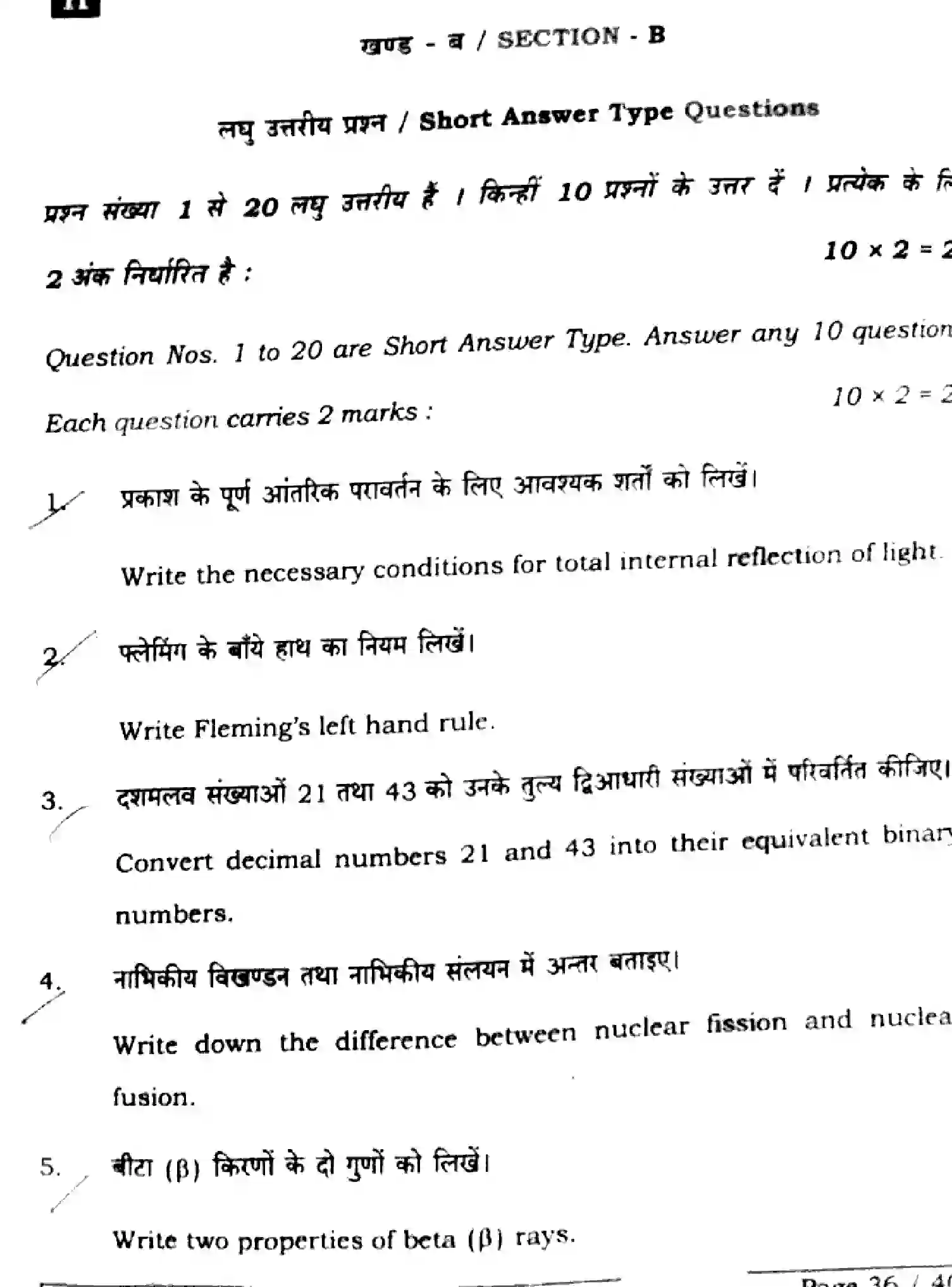 Bihar Board Class 12 2025 PHYSICS-117-SET-H Question Bank - Page 36