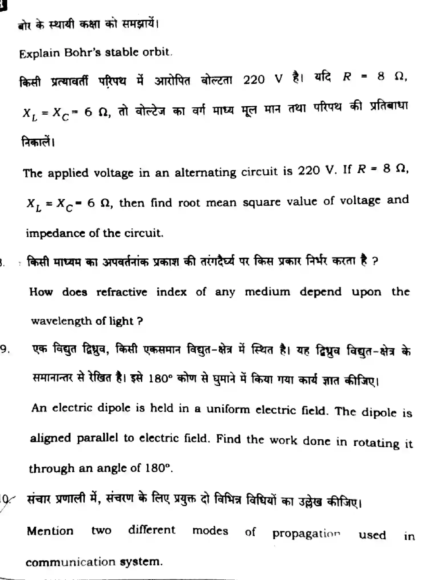 Bihar Board Class 12 2025 PHYSICS-117-SET-H Question Bank - Page 37