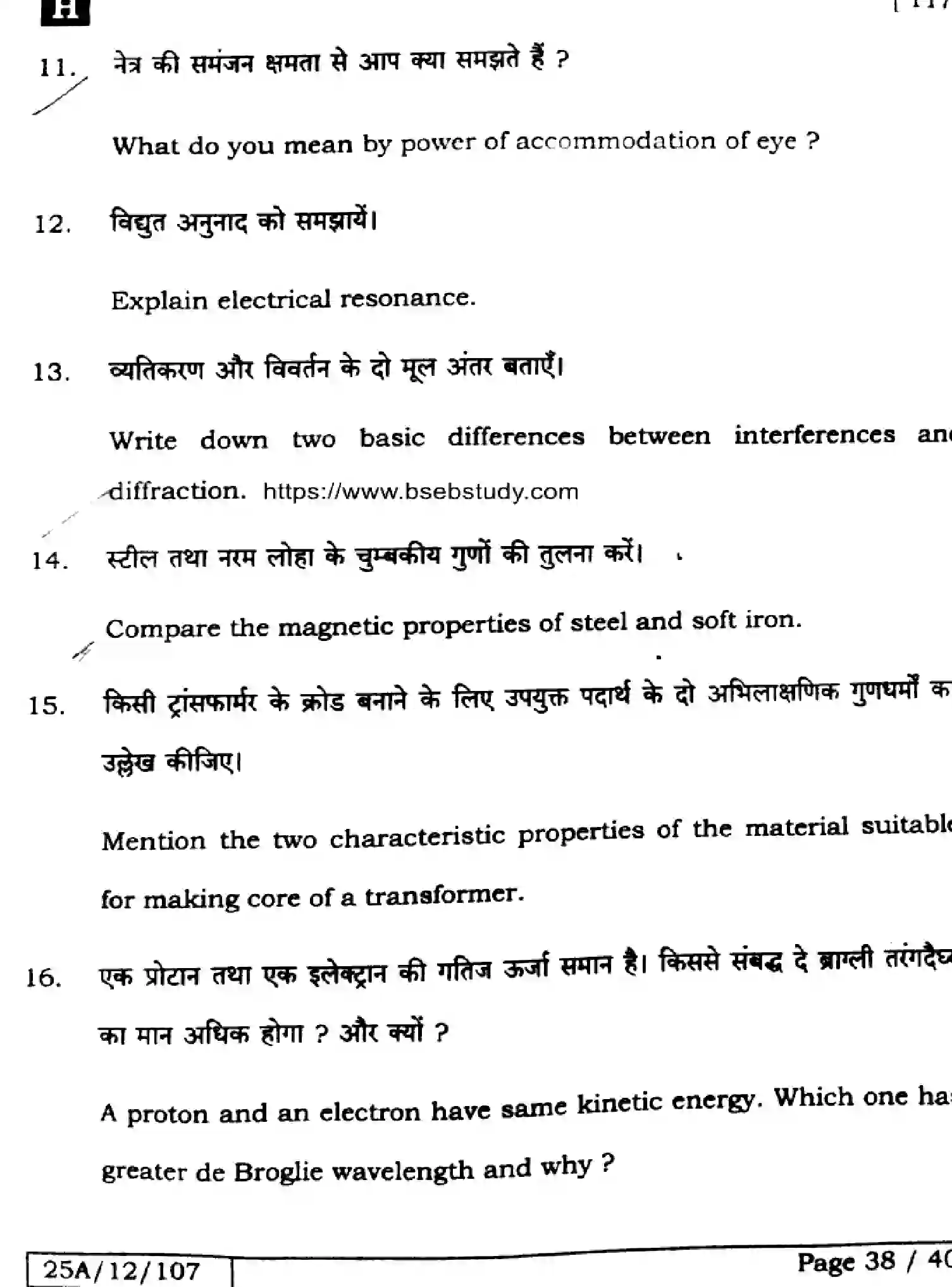 Bihar Board Class 12 2025 PHYSICS-117-SET-H Question Bank - Page 38