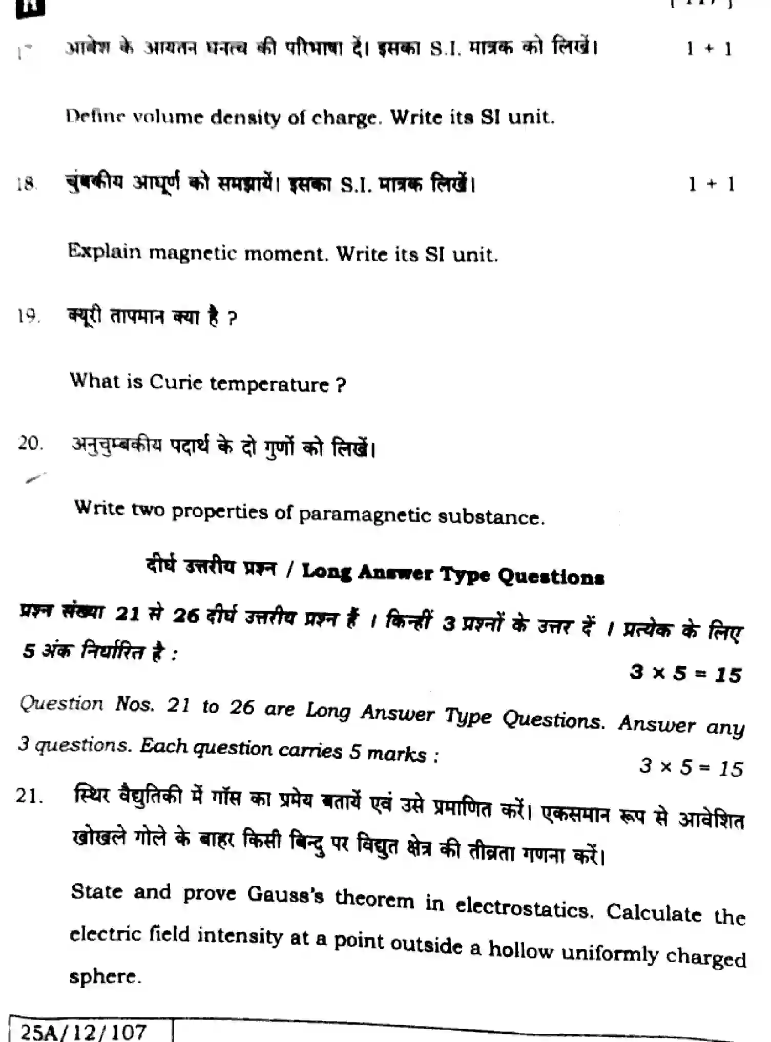 Bihar Board Class 12 2025 PHYSICS-117-SET-H Question Bank - Page 39