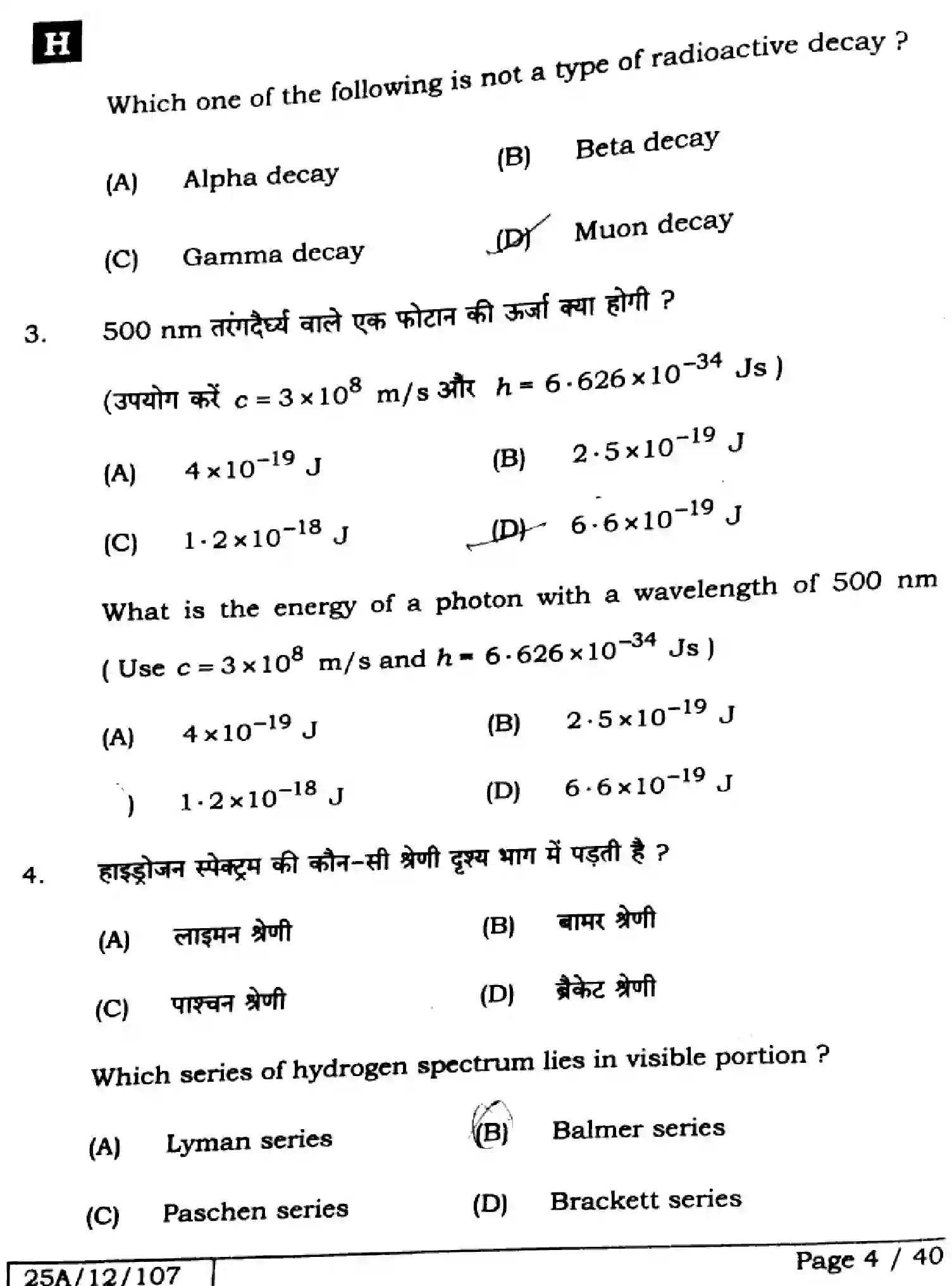 Bihar Board Class 12 2025 PHYSICS-117-SET-H Question Bank - Page 4