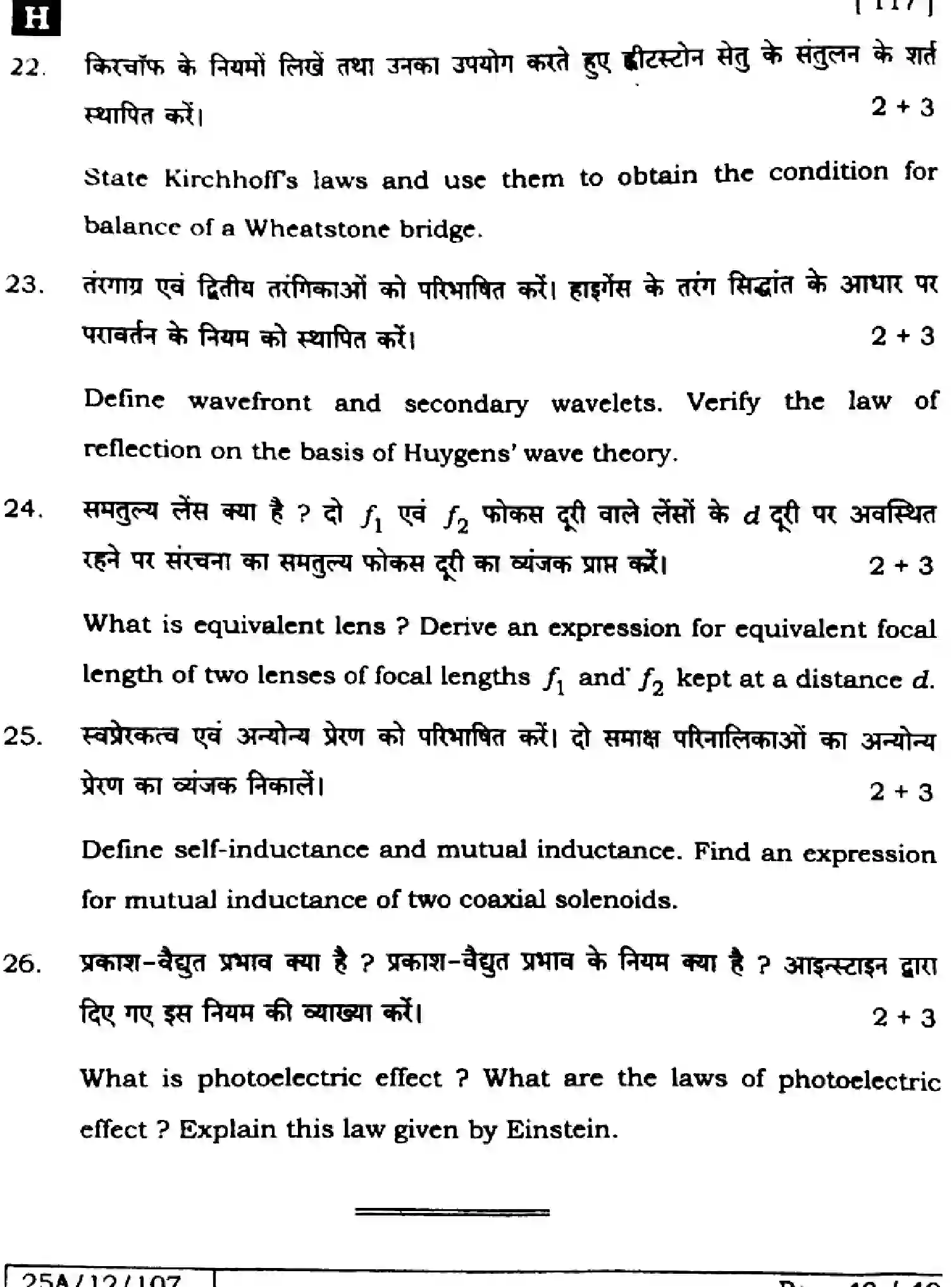 Bihar Board Class 12 2025 PHYSICS-117-SET-H Question Bank - Page 40