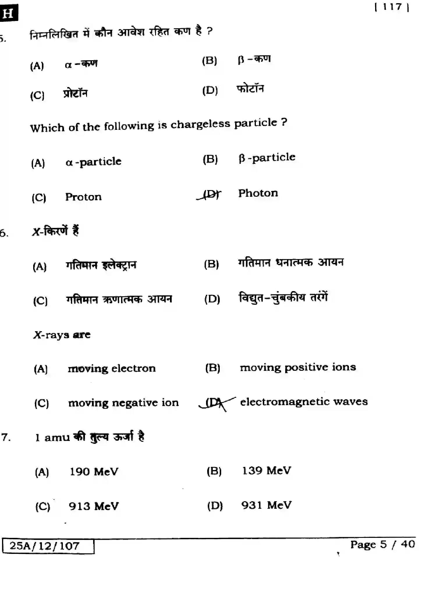 Bihar Board Class 12 2025 PHYSICS-117-SET-H Question Bank - Page 5