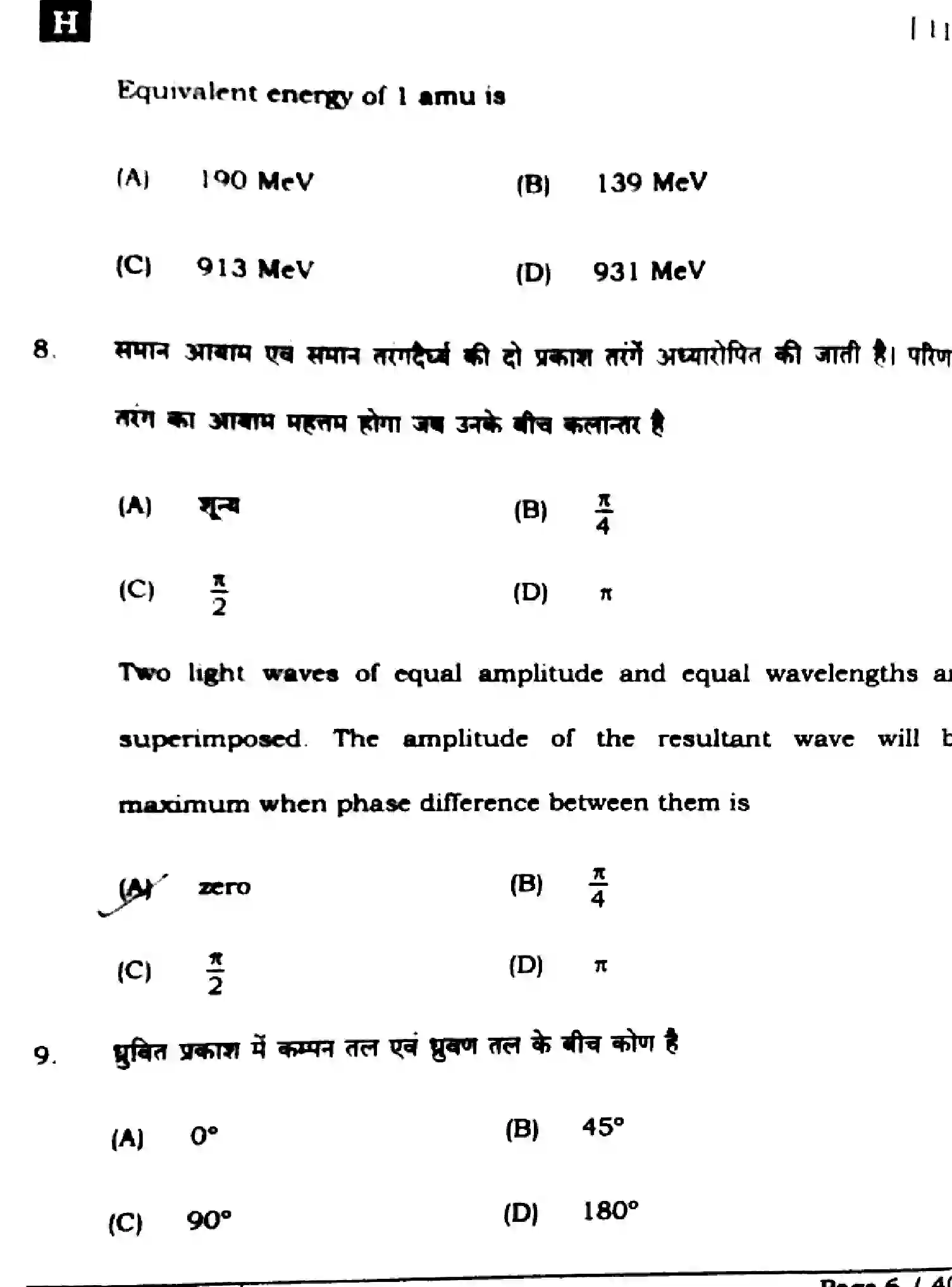 Bihar Board Class 12 2025 PHYSICS-117-SET-H Question Bank - Page 6