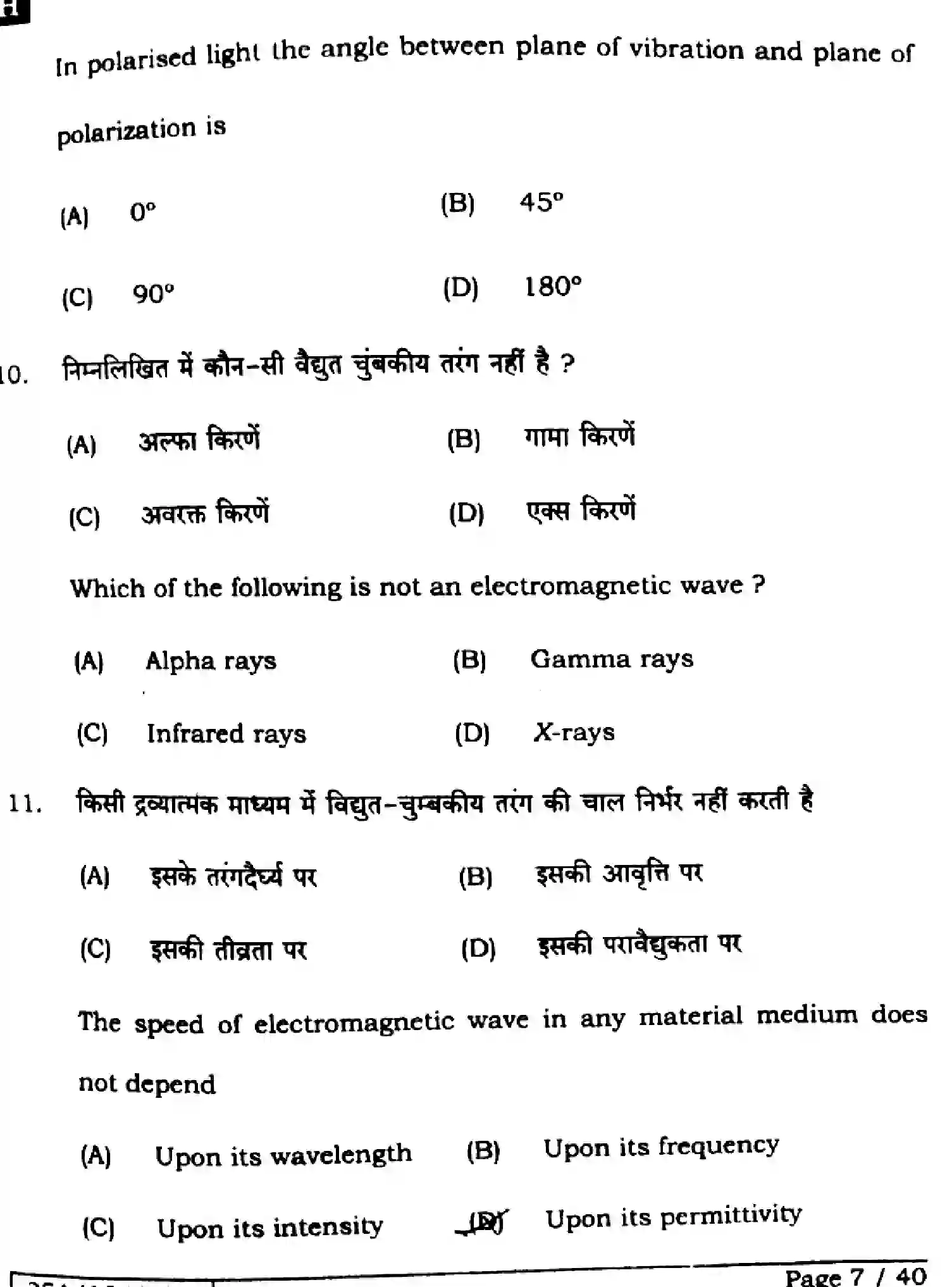 Bihar Board Class 12 2025 PHYSICS-117-SET-H Question Bank - Page 7
