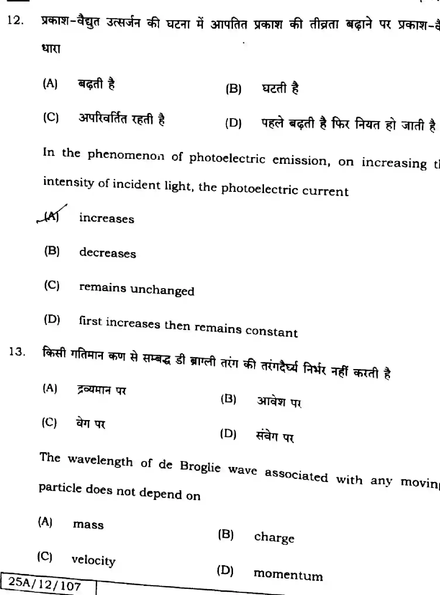 Bihar Board Class 12 2025 PHYSICS-117-SET-H Question Bank - Page 8