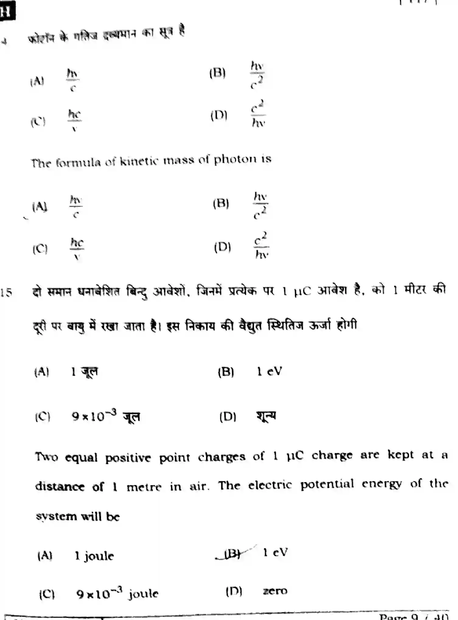 Bihar Board Class 12 2025 PHYSICS-117-SET-H Question Bank - Page 9