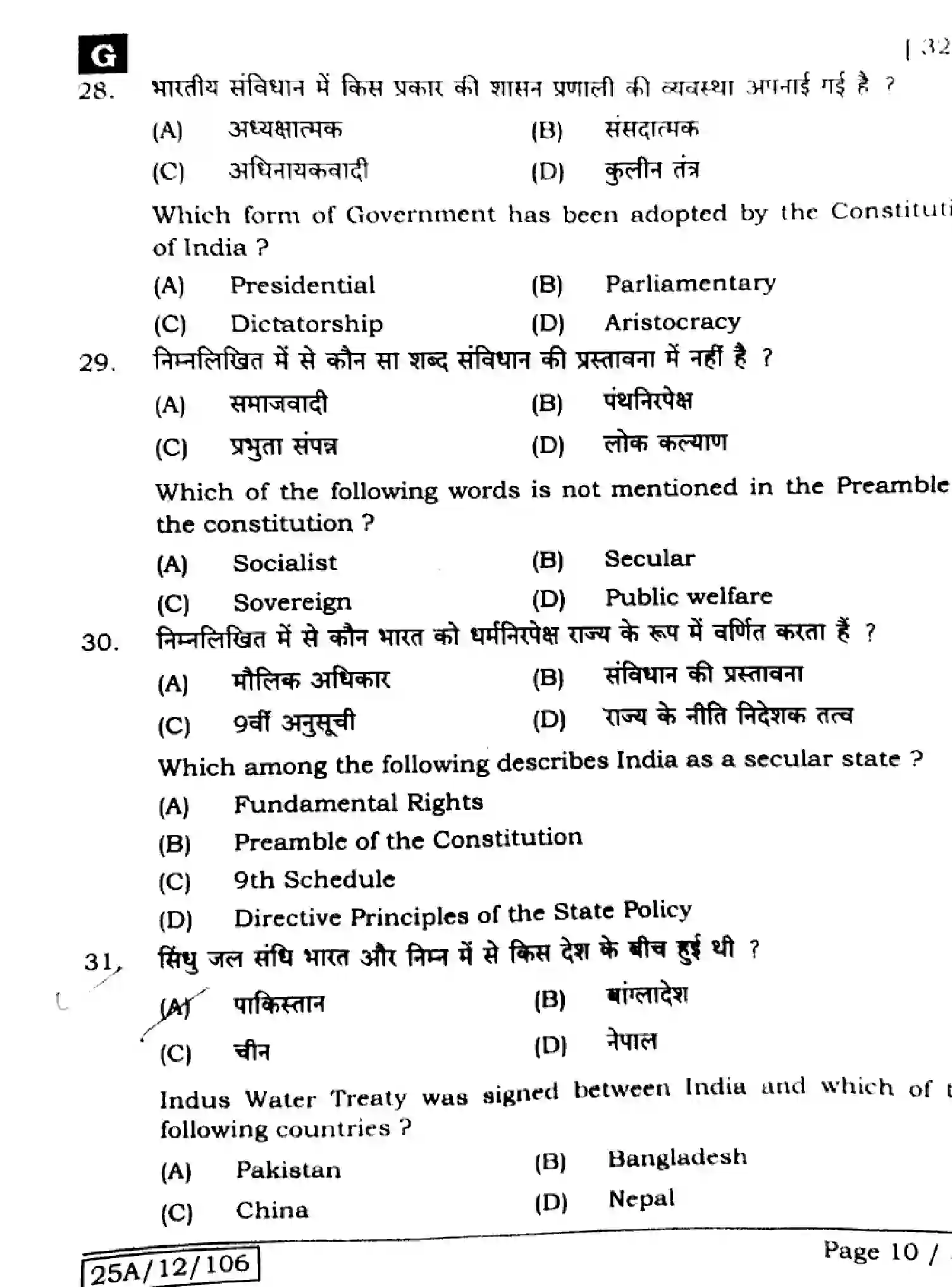 Bihar Board Class 12 2025 POLITICAL-SCIENCE-322-SET-G Question Bank - Page 10