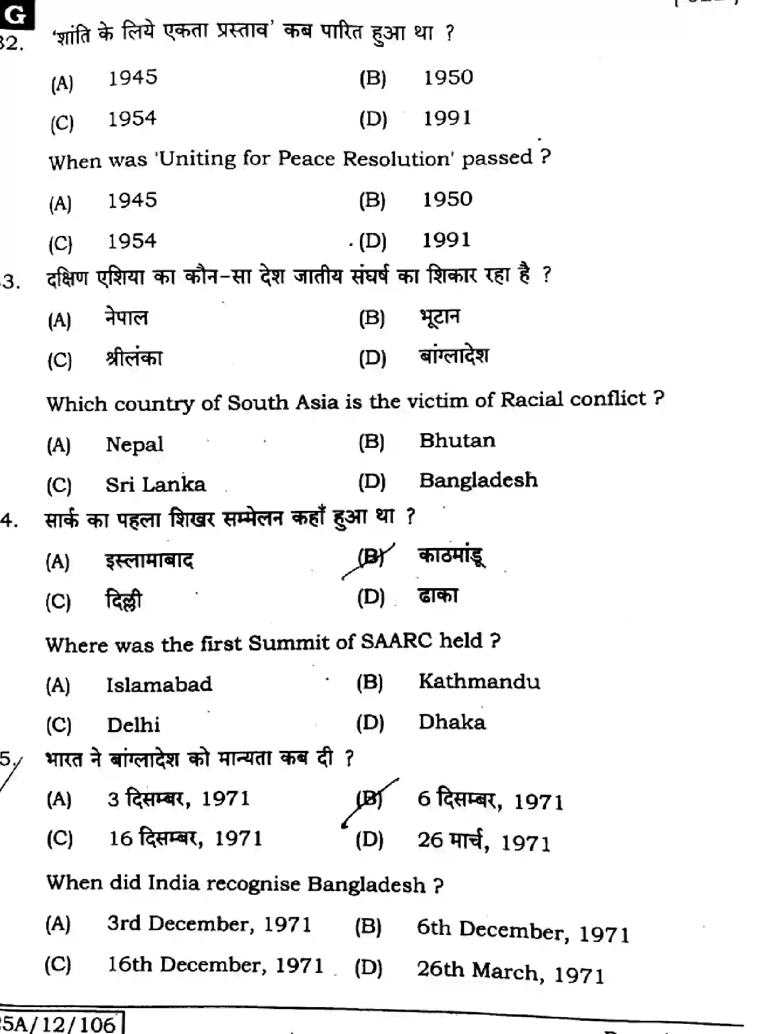 Bihar Board Class 12 2025 POLITICAL-SCIENCE-322-SET-G Question Bank - Page 11