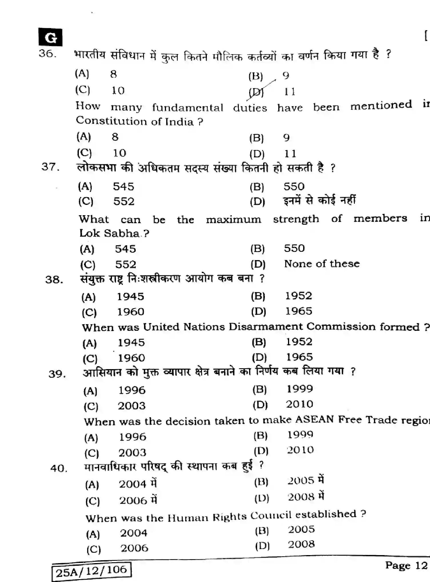 Bihar Board Class 12 2025 POLITICAL-SCIENCE-322-SET-G Question Bank - Page 12