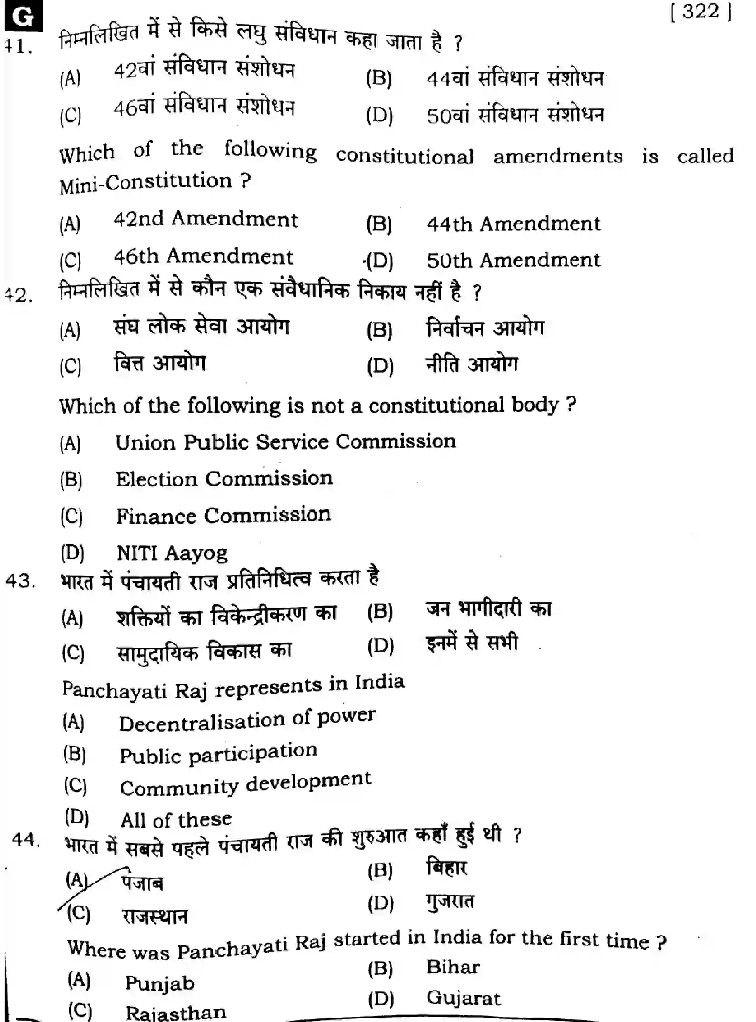 Bihar Board Class 12 2025 POLITICAL-SCIENCE-322-SET-G Question Bank - Page 13