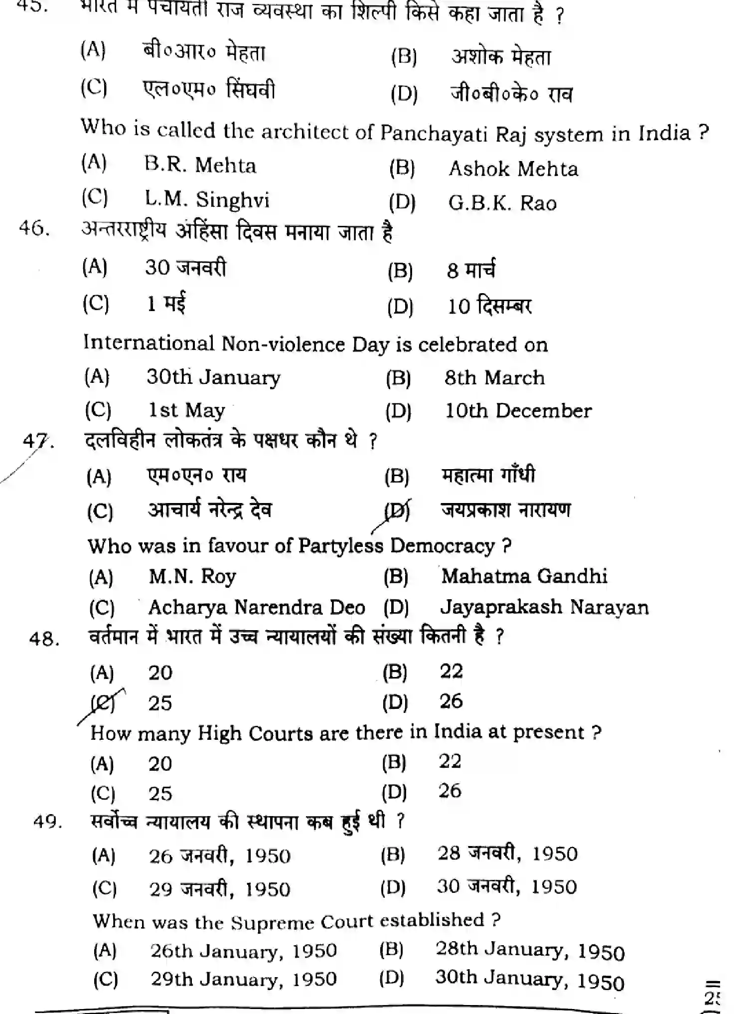 Bihar Board Class 12 2025 POLITICAL-SCIENCE-322-SET-G Question Bank - Page 14