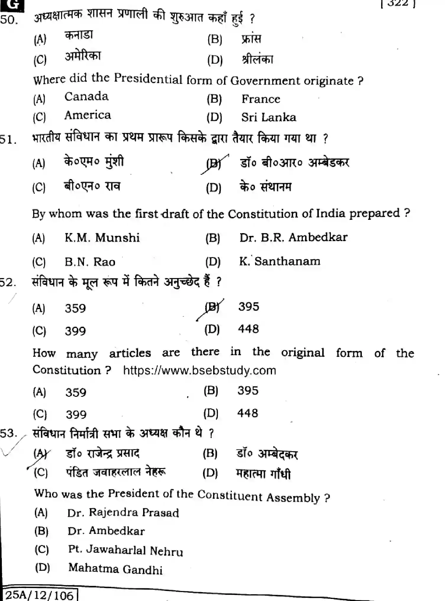 Bihar Board Class 12 2025 POLITICAL-SCIENCE-322-SET-G Question Bank - Page 15