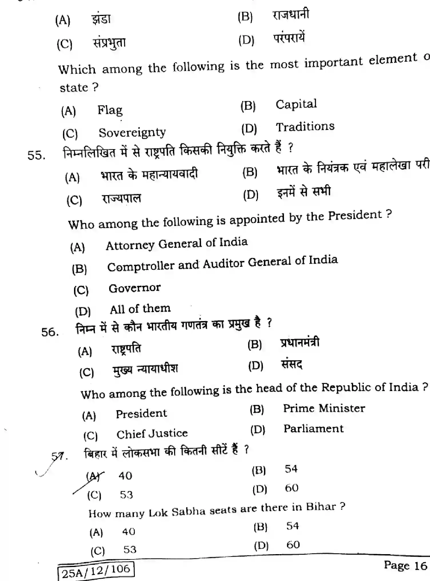 Bihar Board Class 12 2025 POLITICAL-SCIENCE-322-SET-G Question Bank - Page 16