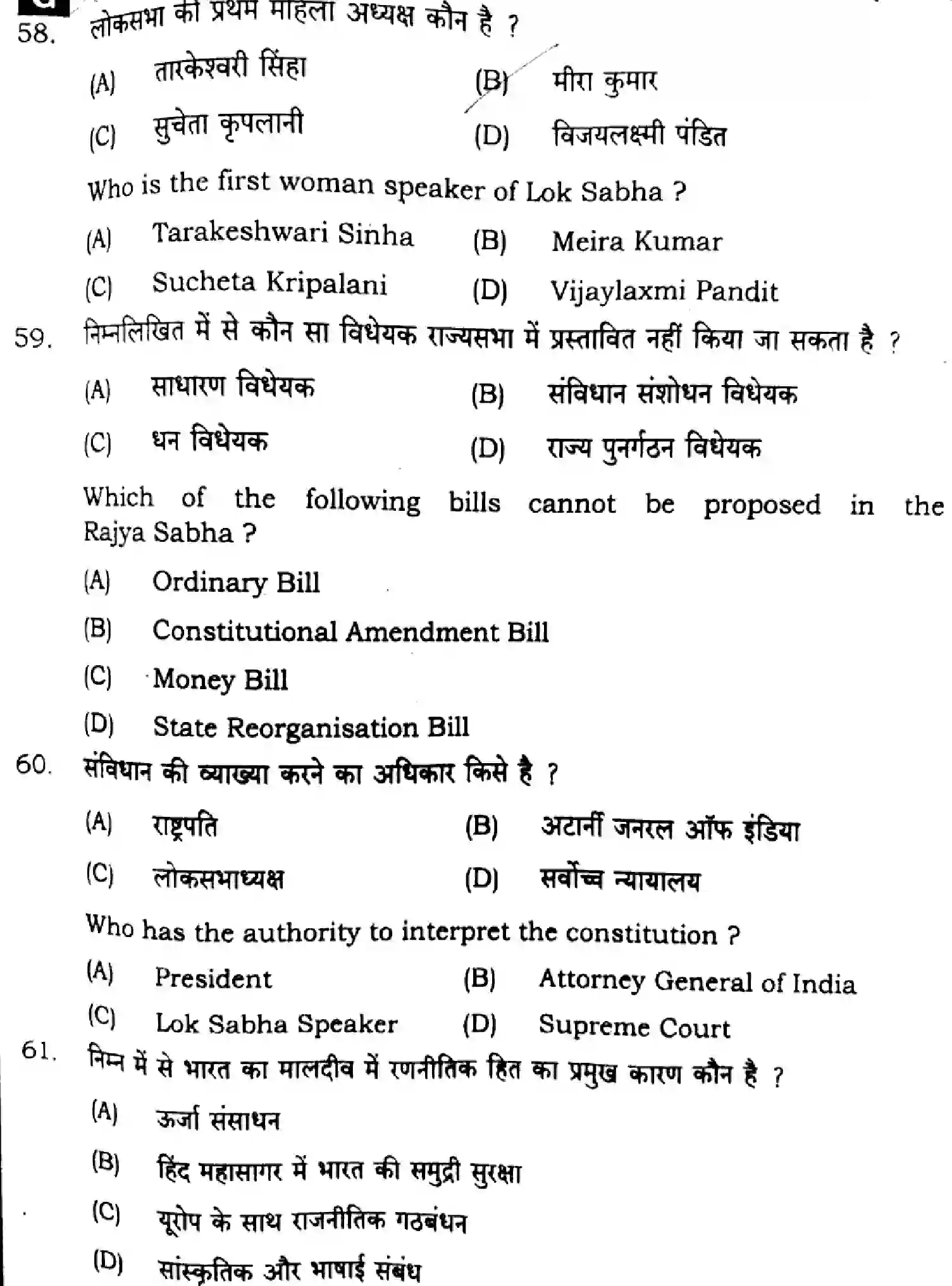 Bihar Board Class 12 2025 POLITICAL-SCIENCE-322-SET-G Question Bank - Page 17