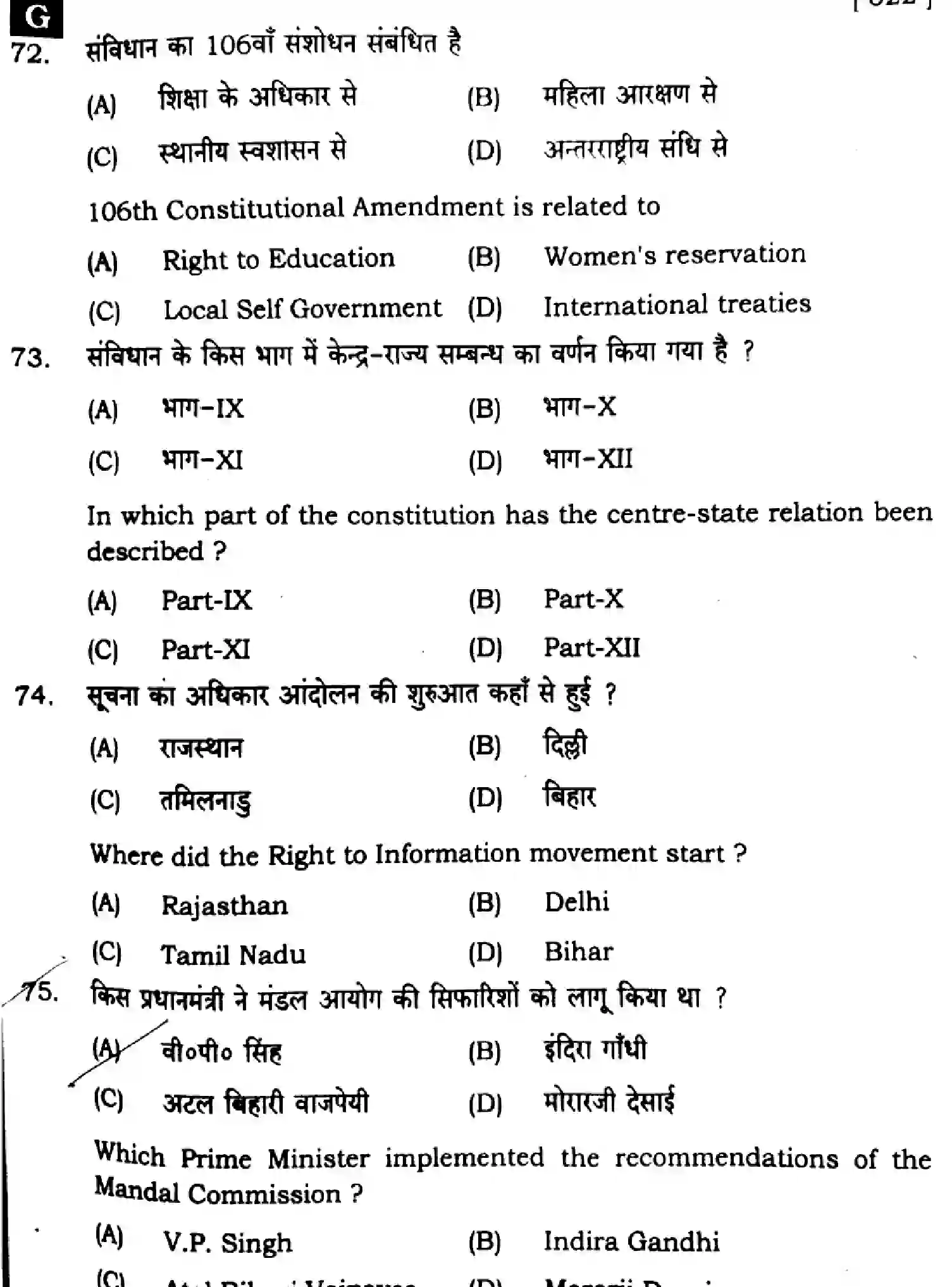 Bihar Board Class 12 2025 POLITICAL-SCIENCE-322-SET-G Question Bank - Page 21