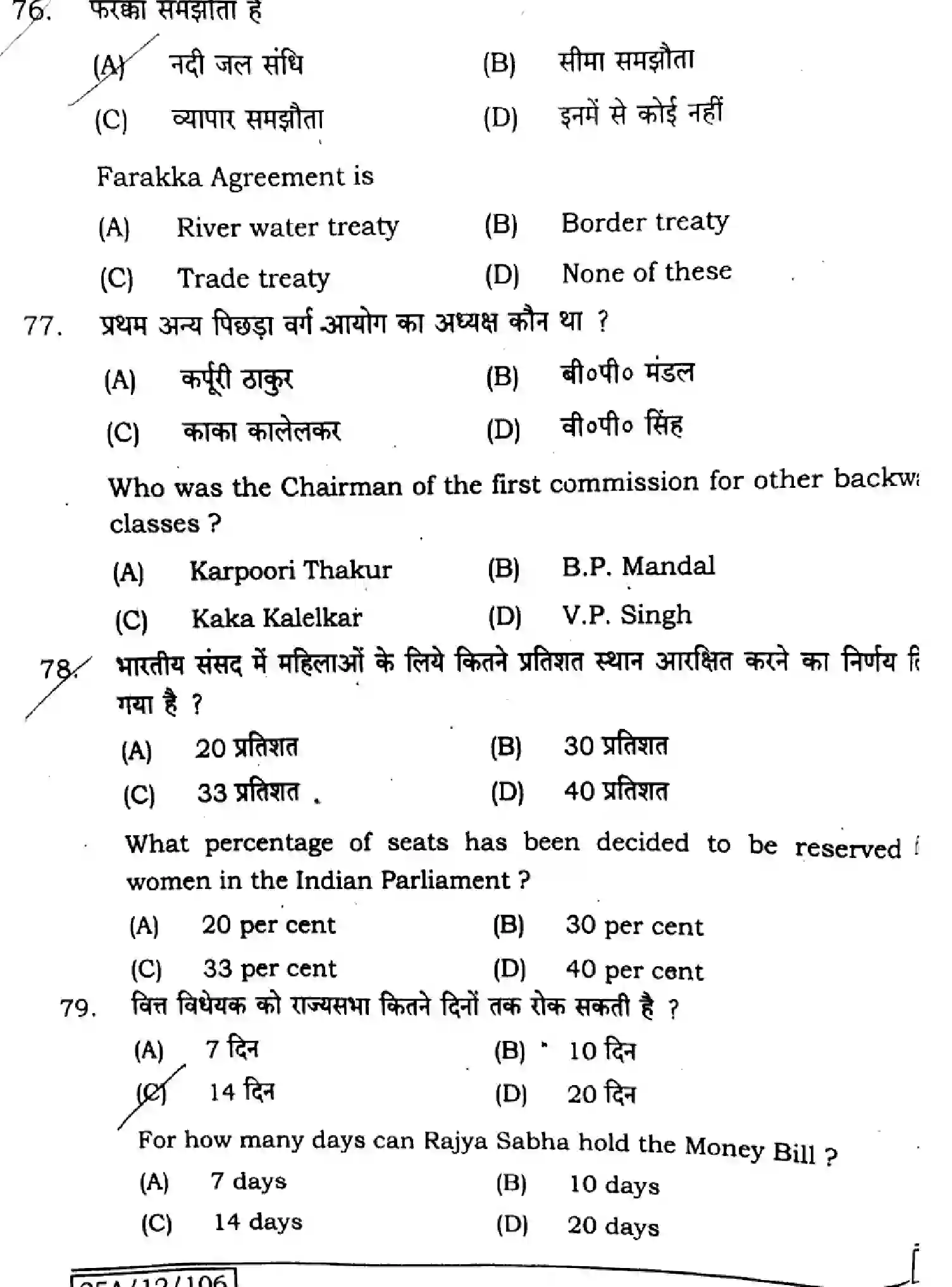 Bihar Board Class 12 2025 POLITICAL-SCIENCE-322-SET-G Question Bank - Page 22