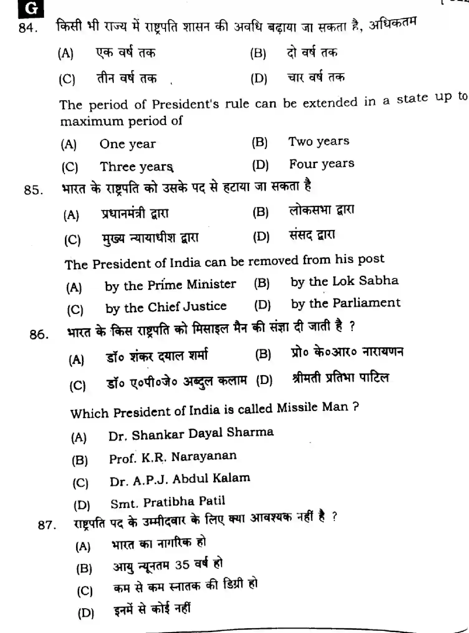 Bihar Board Class 12 2025 POLITICAL-SCIENCE-322-SET-G Question Bank - Page 24