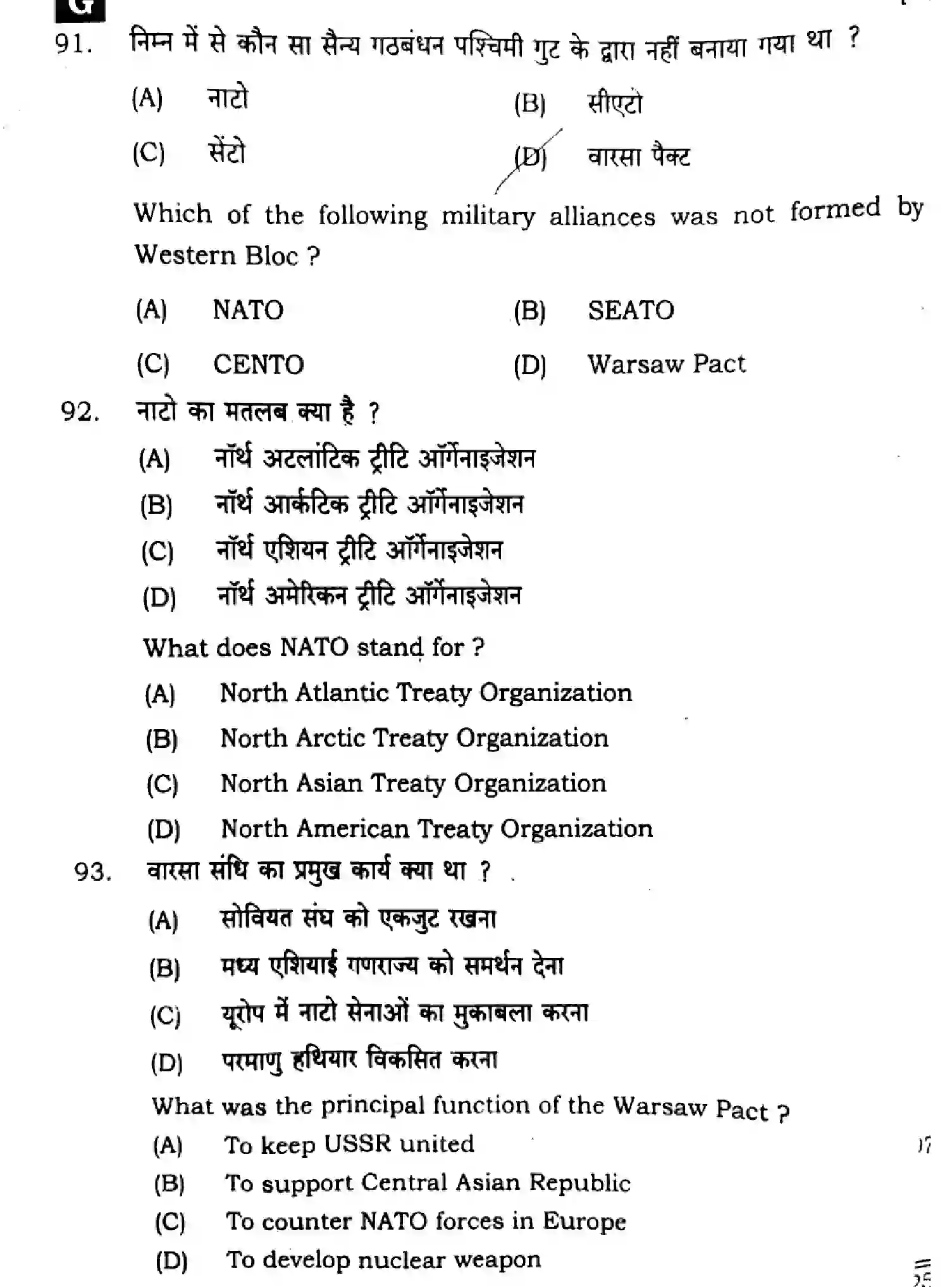 Bihar Board Class 12 2025 POLITICAL-SCIENCE-322-SET-G Question Bank - Page 26