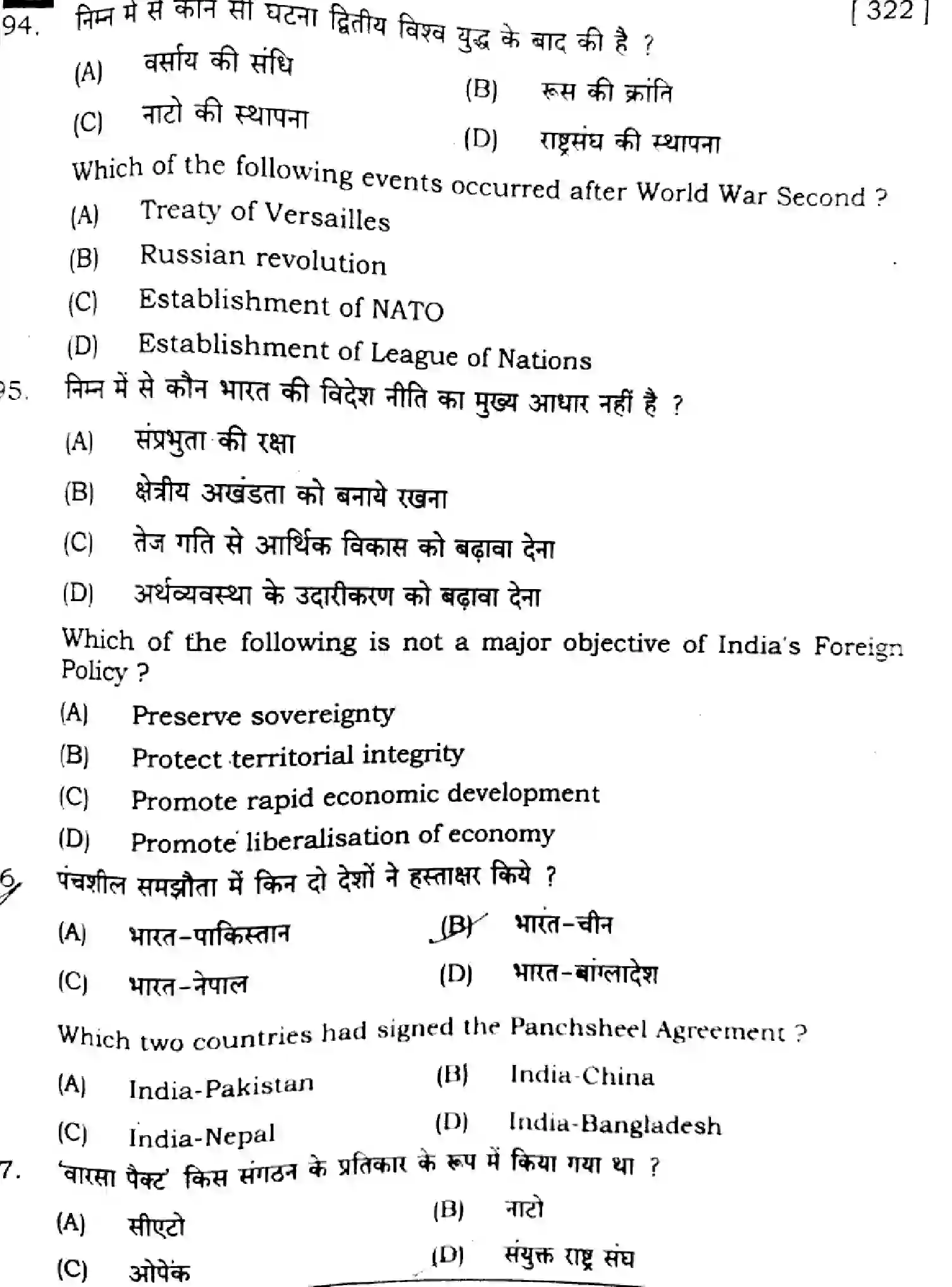 Bihar Board Class 12 2025 POLITICAL-SCIENCE-322-SET-G Question Bank - Page 27