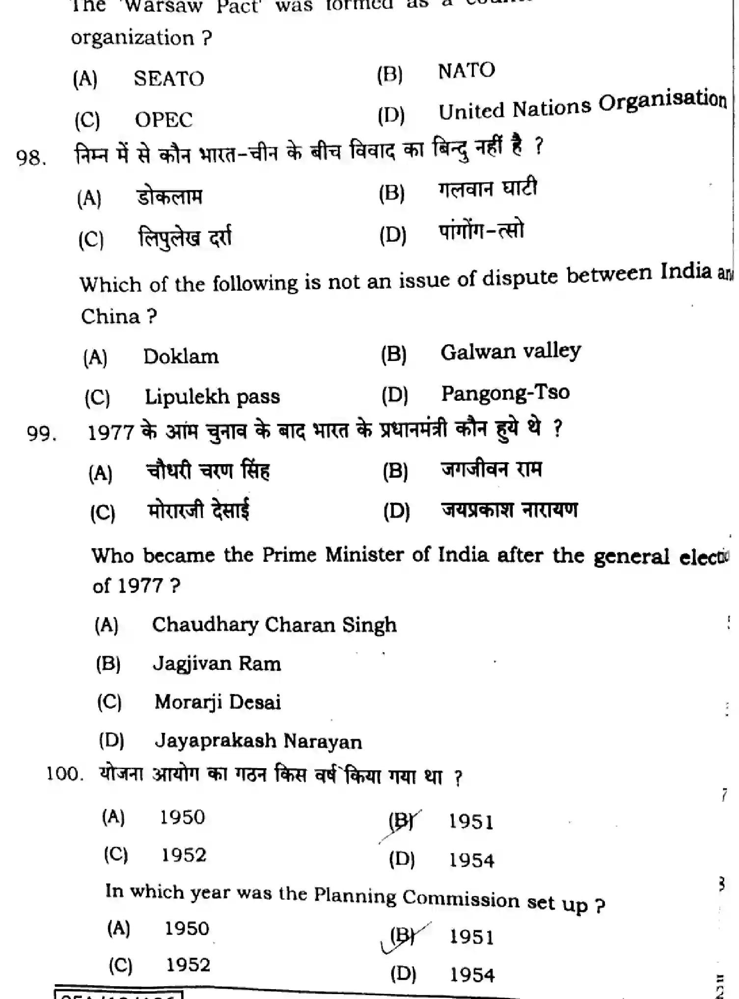 Bihar Board Class 12 2025 POLITICAL-SCIENCE-322-SET-G Question Bank - Page 28