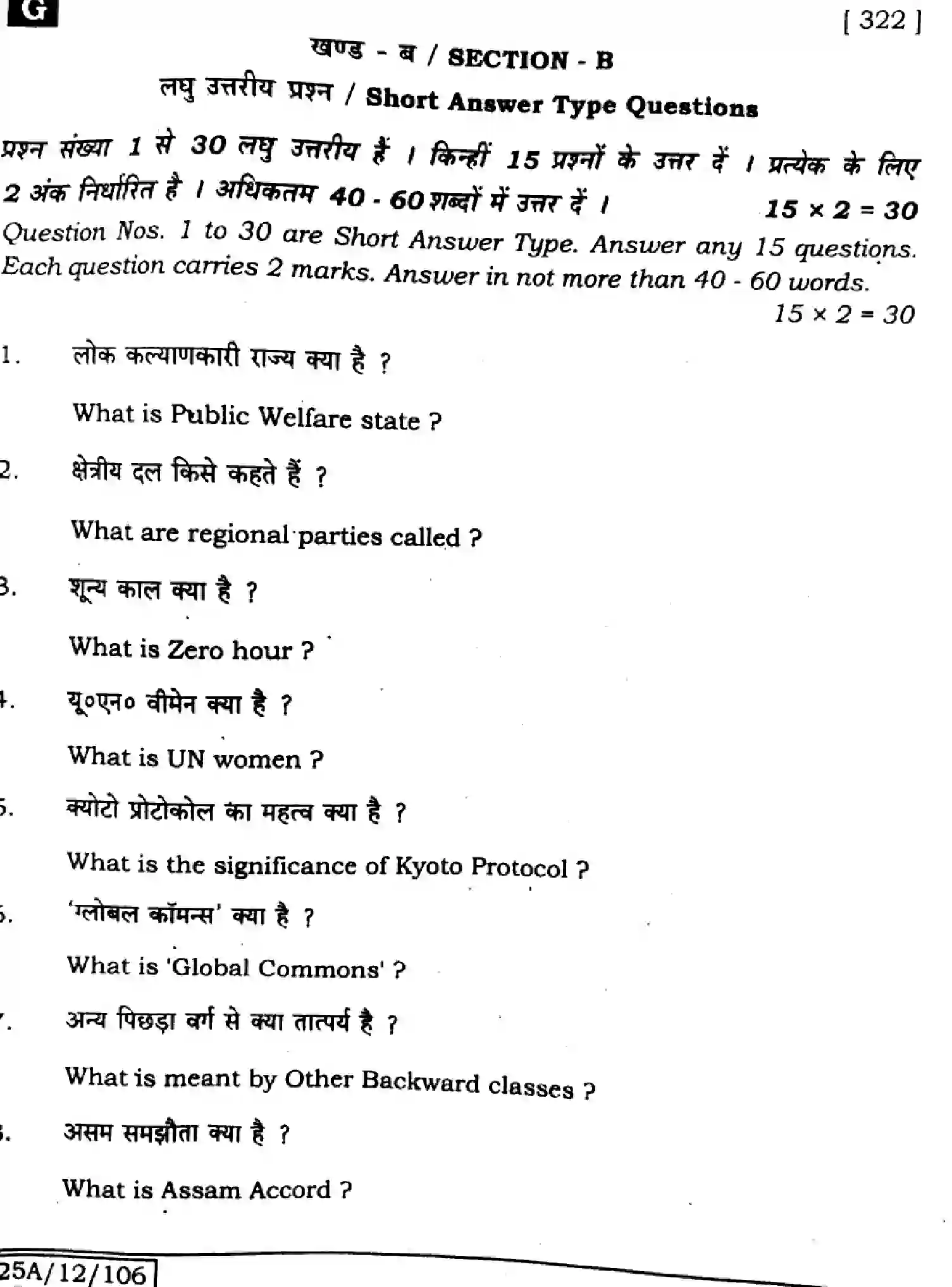 Bihar Board Class 12 2025 POLITICAL-SCIENCE-322-SET-G Question Bank - Page 29