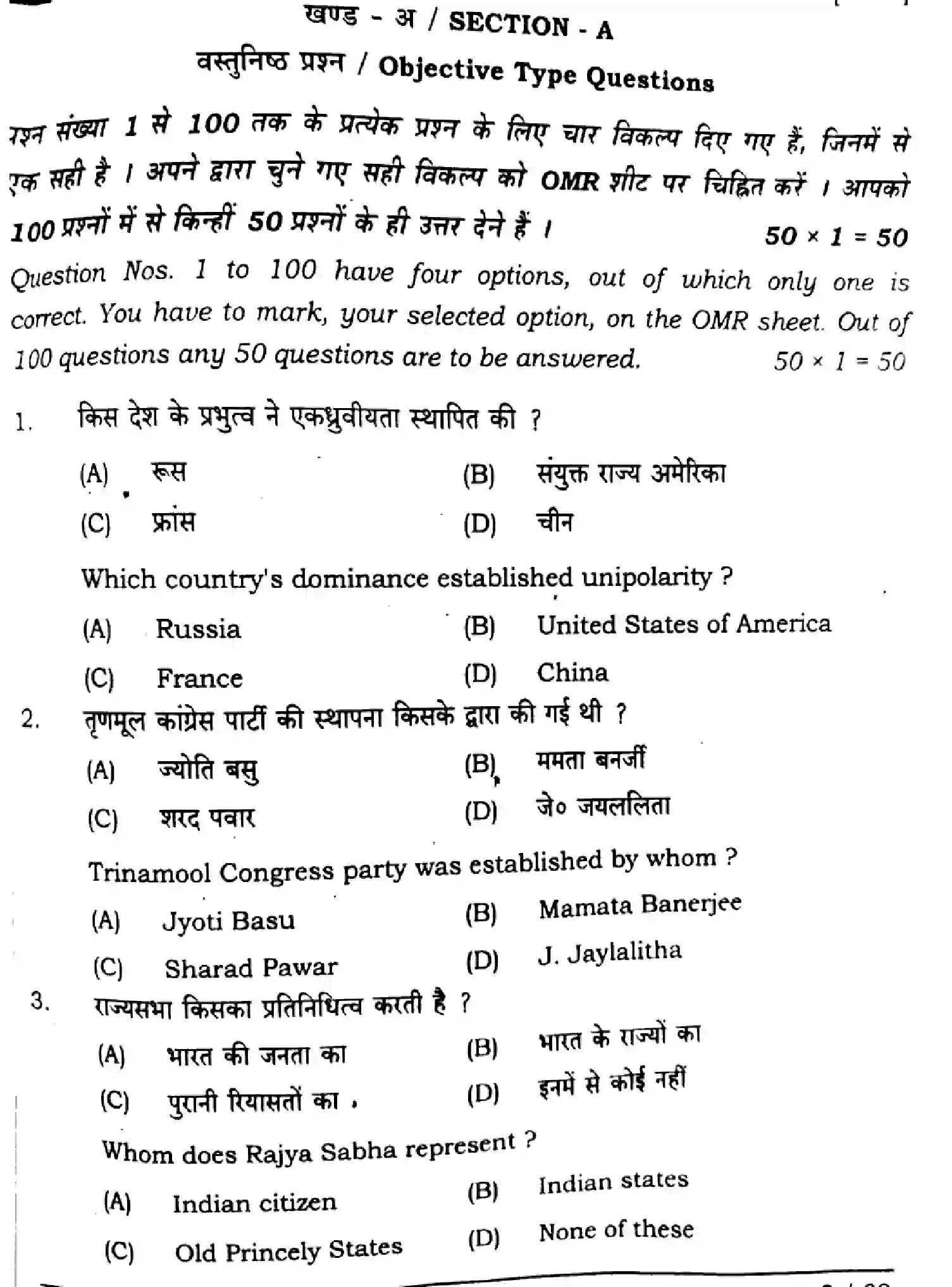 Bihar Board Class 12 2025 POLITICAL-SCIENCE-322-SET-G Question Bank - Page 3