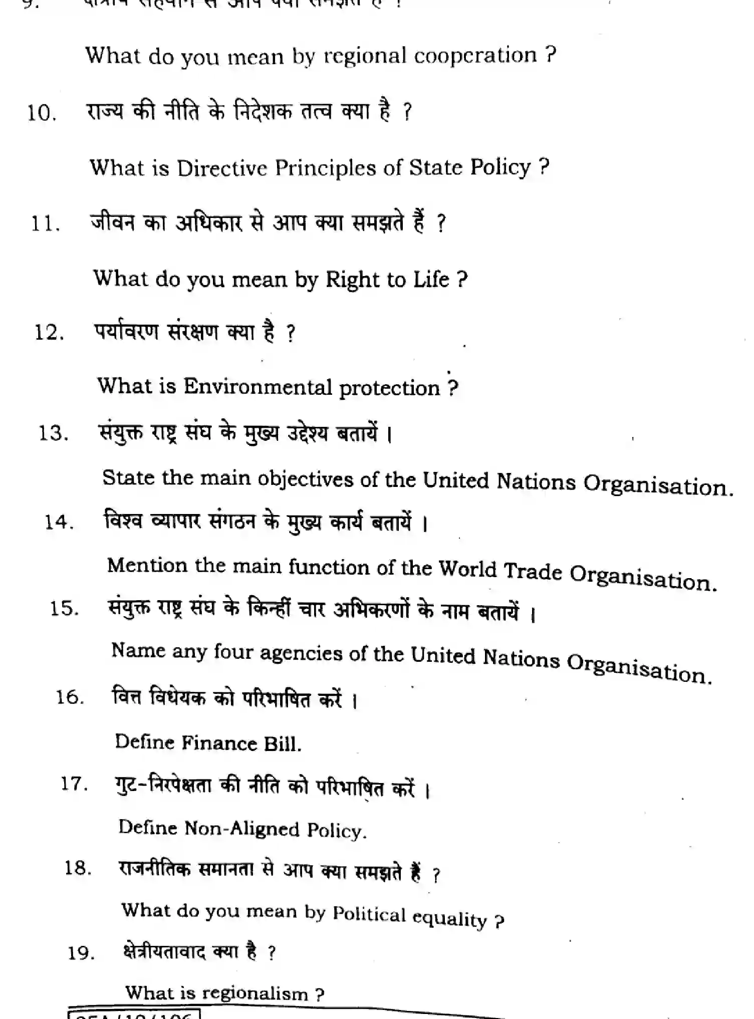 Bihar Board Class 12 2025 POLITICAL-SCIENCE-322-SET-G Question Bank - Page 30