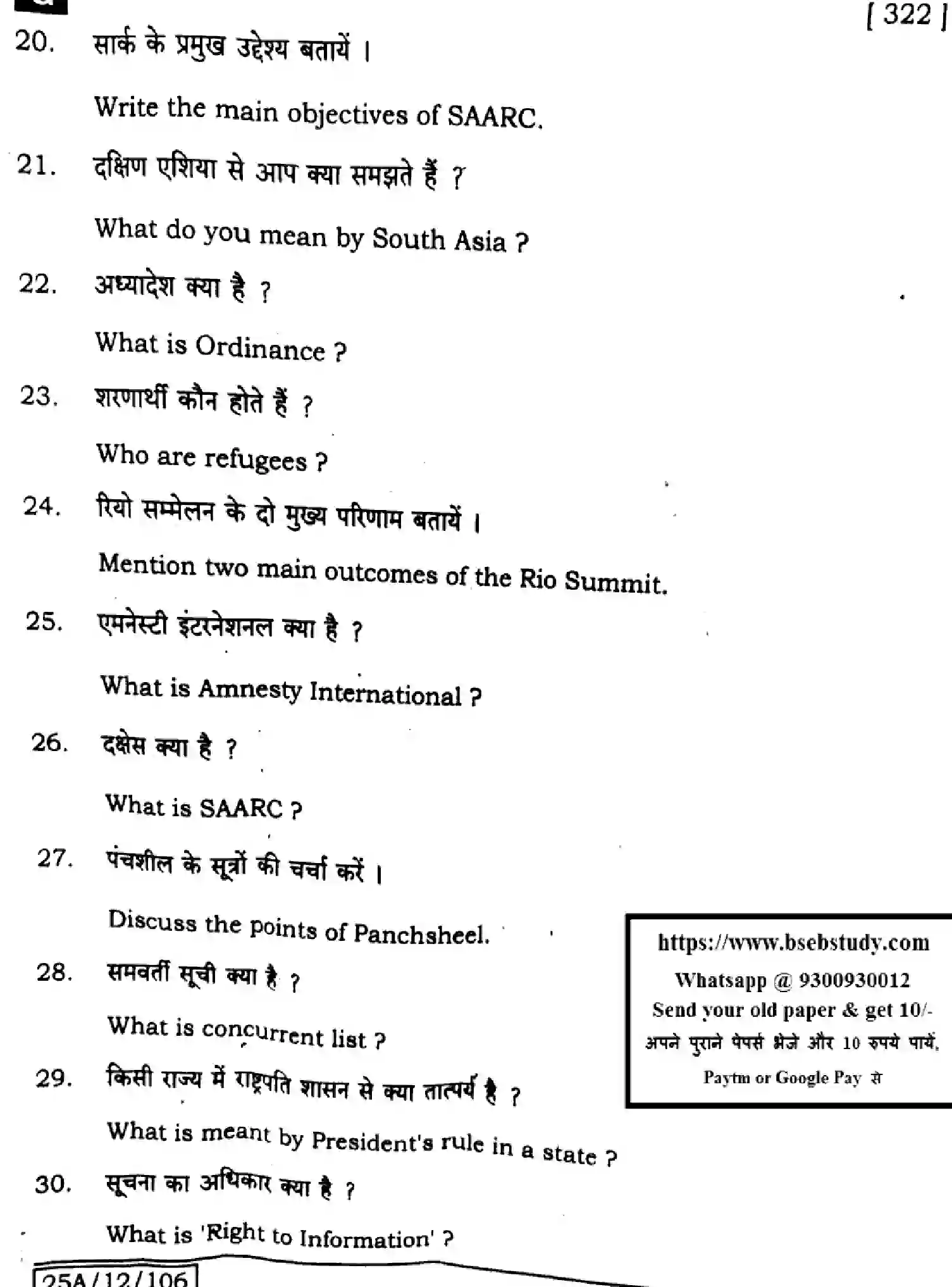 Bihar Board Class 12 2025 POLITICAL-SCIENCE-322-SET-G Question Bank - Page 31
