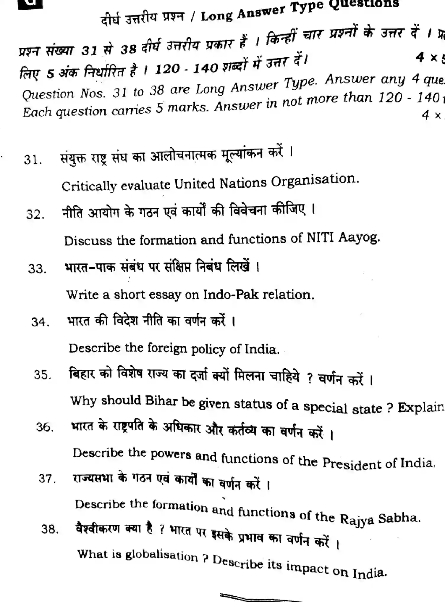 Bihar Board Class 12 2025 POLITICAL-SCIENCE-322-SET-G Question Bank - Page 32