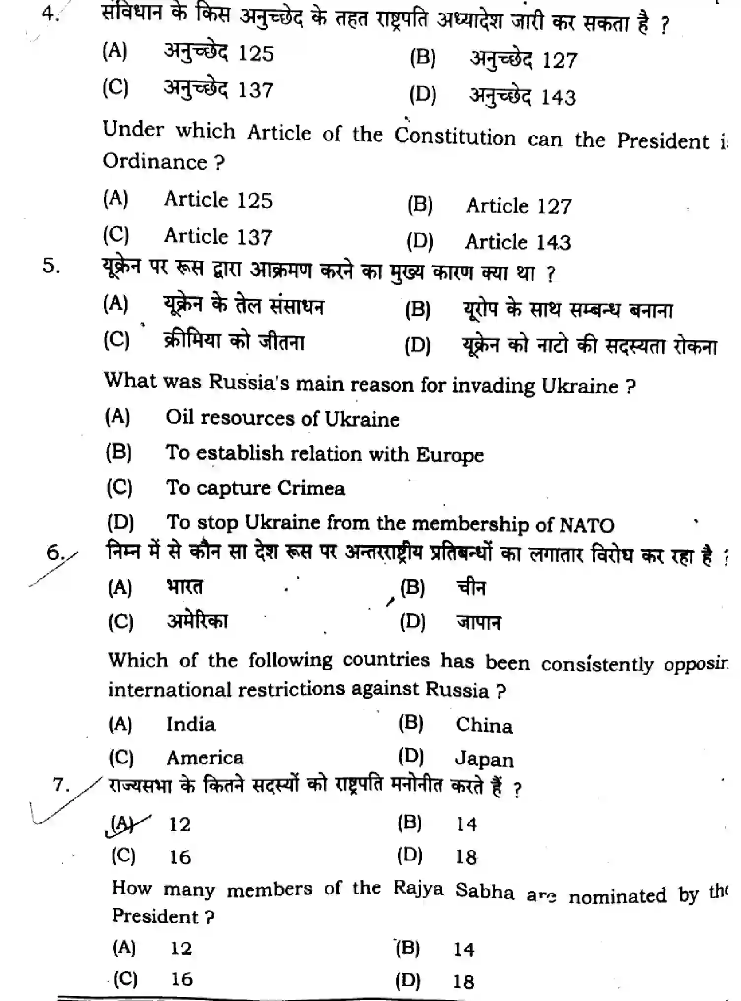 Bihar Board Class 12 2025 POLITICAL-SCIENCE-322-SET-G Question Bank - Page 4