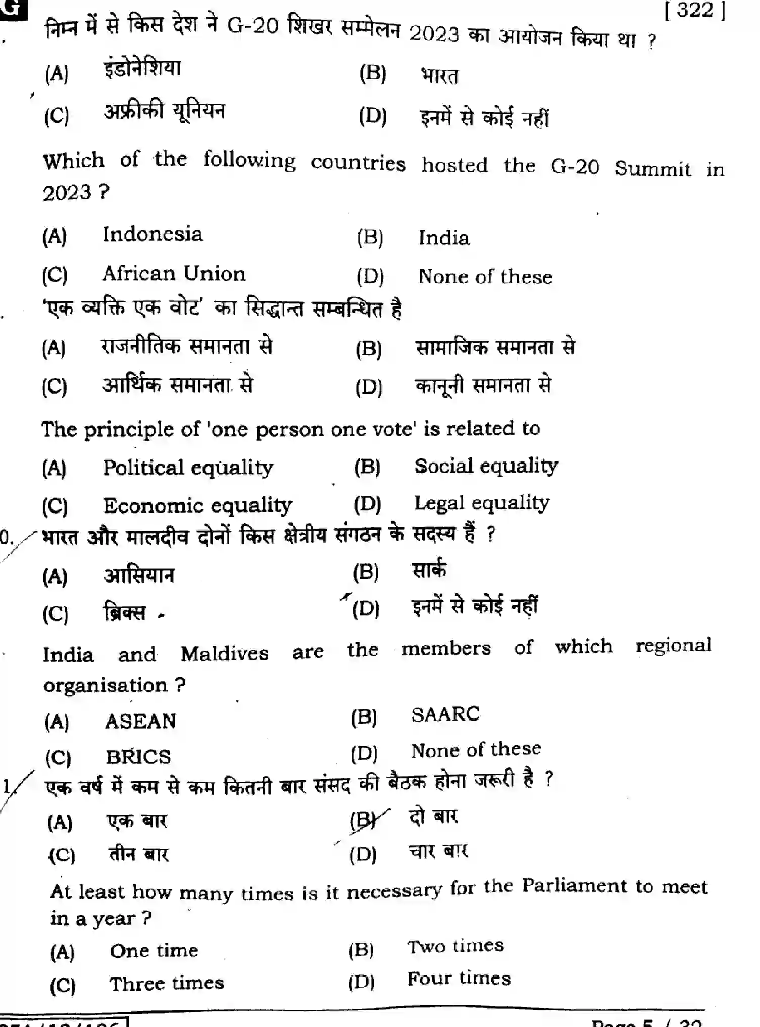 Bihar Board Class 12 2025 POLITICAL-SCIENCE-322-SET-G Question Bank - Page 5