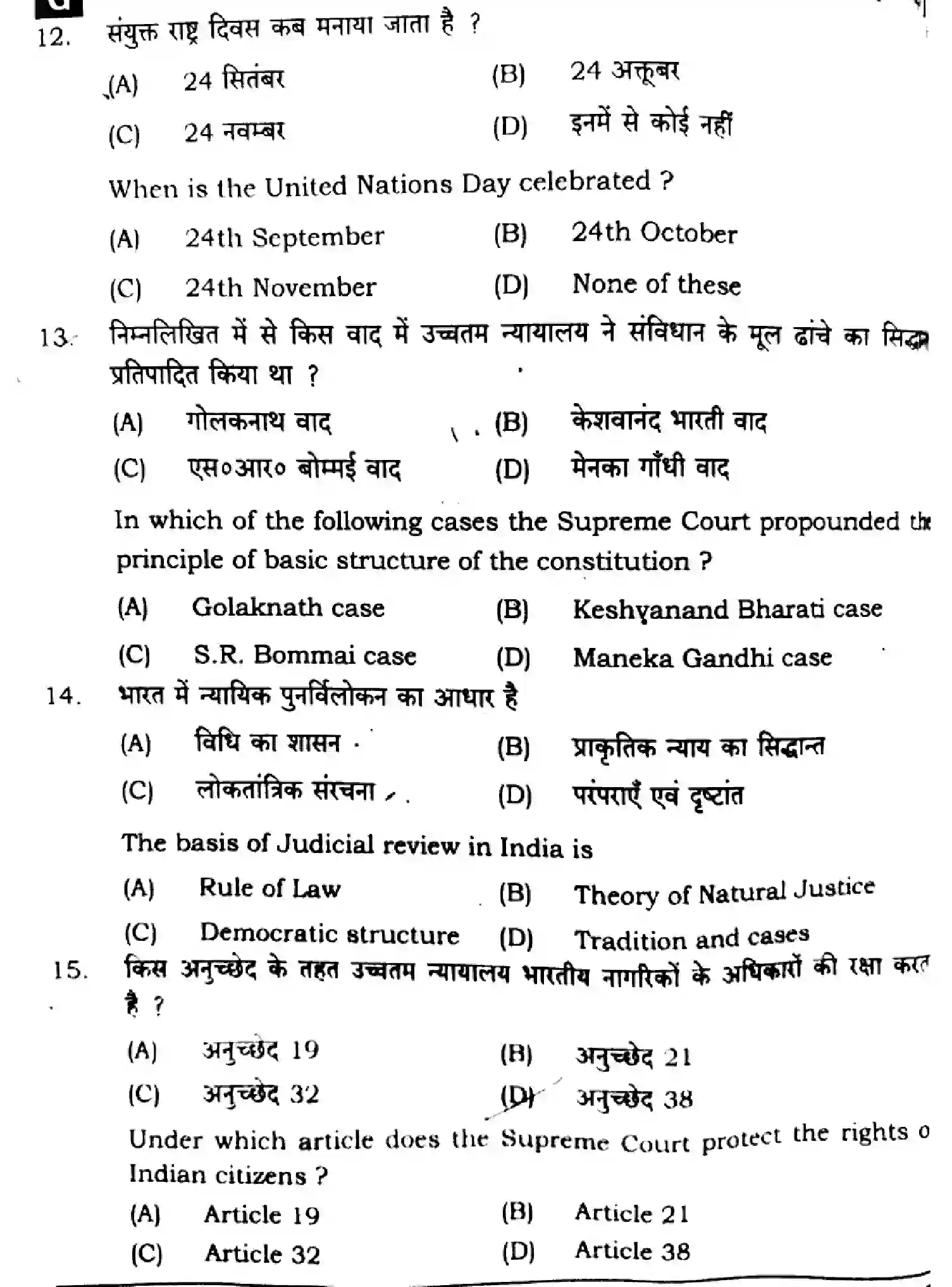 Bihar Board Class 12 2025 POLITICAL-SCIENCE-322-SET-G Question Bank - Page 6