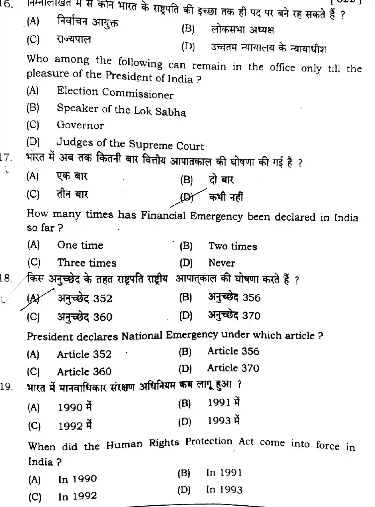 Bihar Board Class 12 2025 POLITICAL-SCIENCE-322-SET-G Question Bank - Page 7