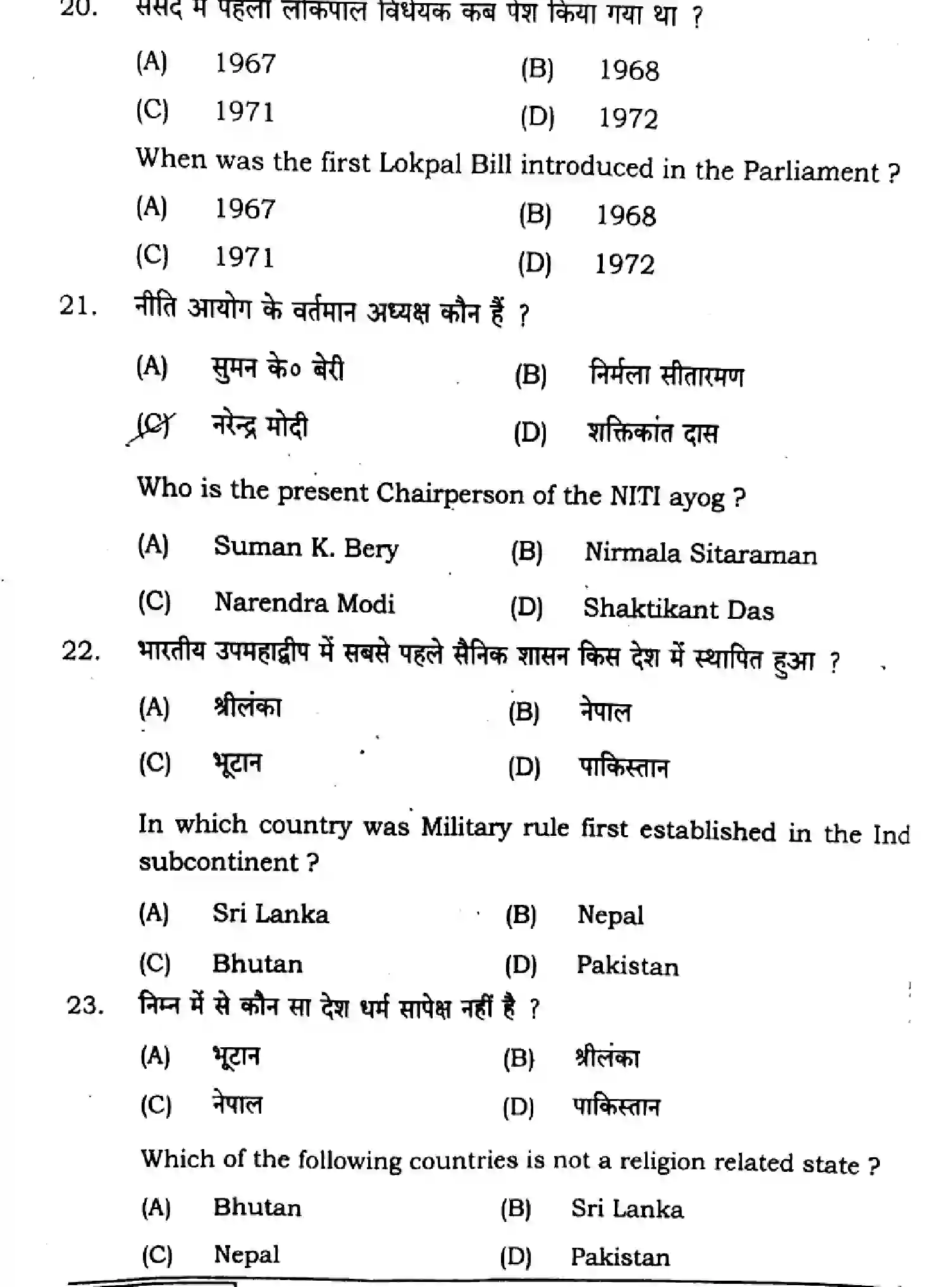 Bihar Board Class 12 2025 POLITICAL-SCIENCE-322-SET-G Question Bank - Page 8