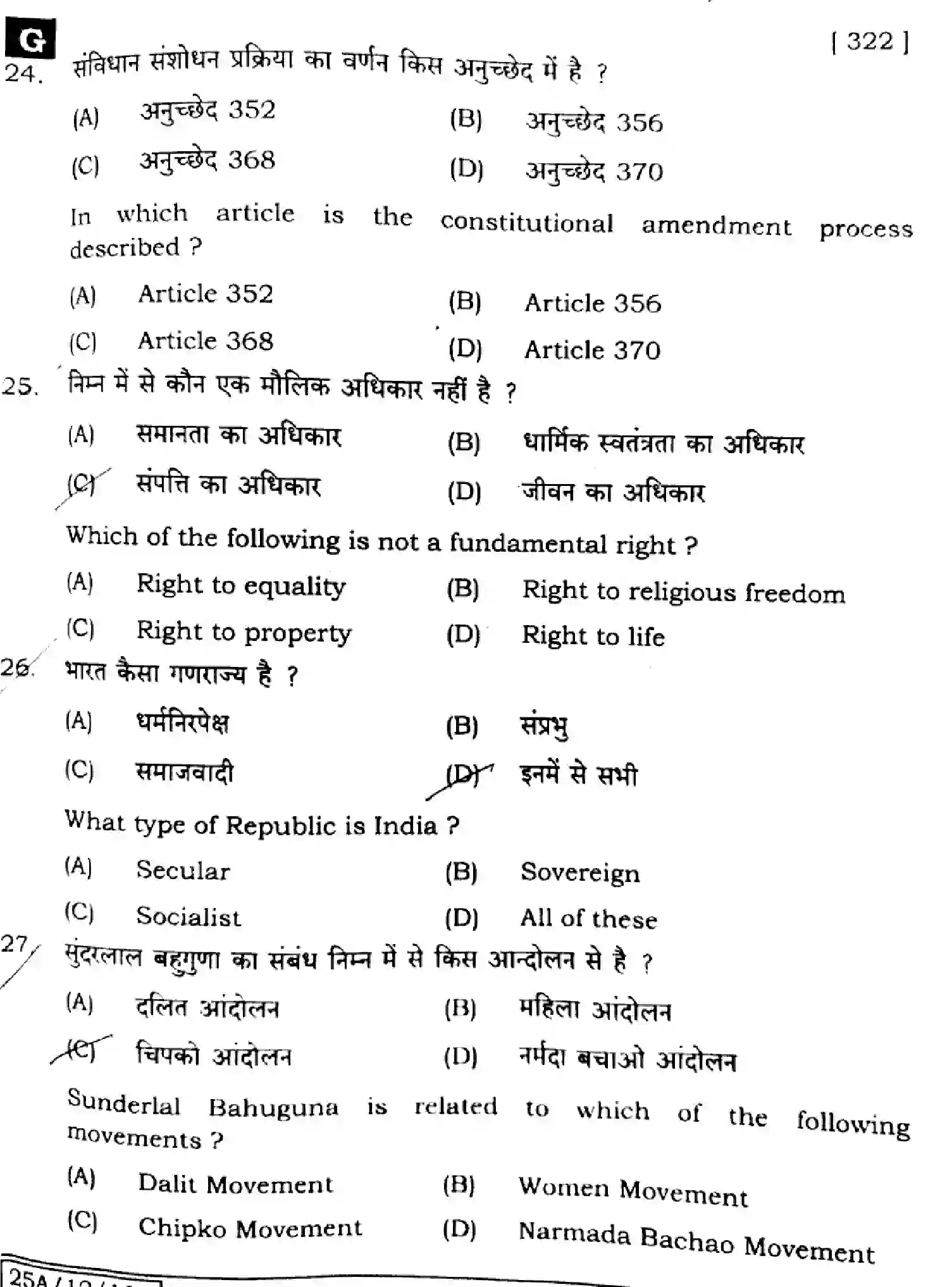 Bihar Board Class 12 2025 POLITICAL-SCIENCE-322-SET-G Question Bank - Page 9