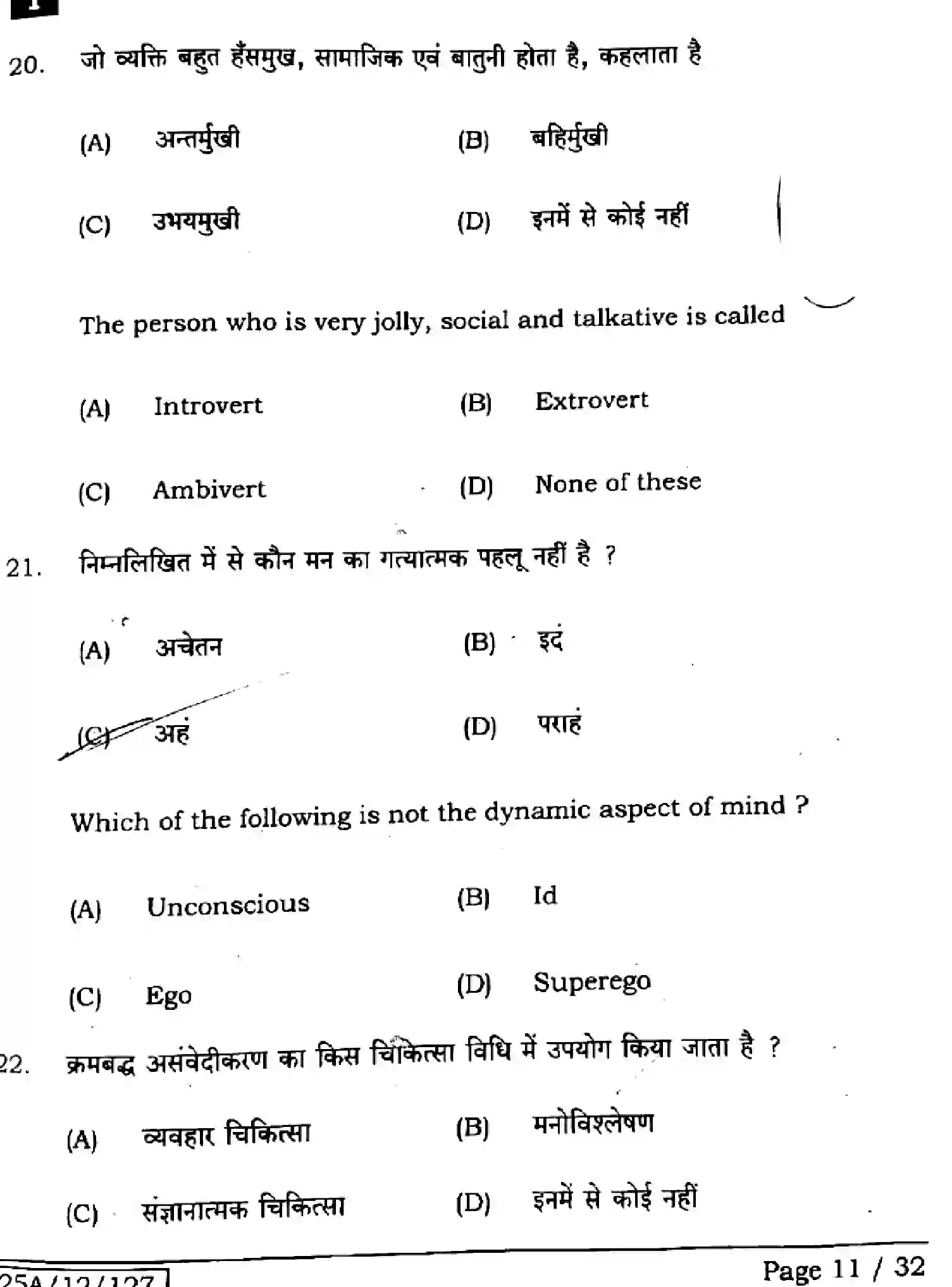 Bihar Board Class 12 2025 PSYCHOLOGY-324-SET-1 Question Bank - Page 10