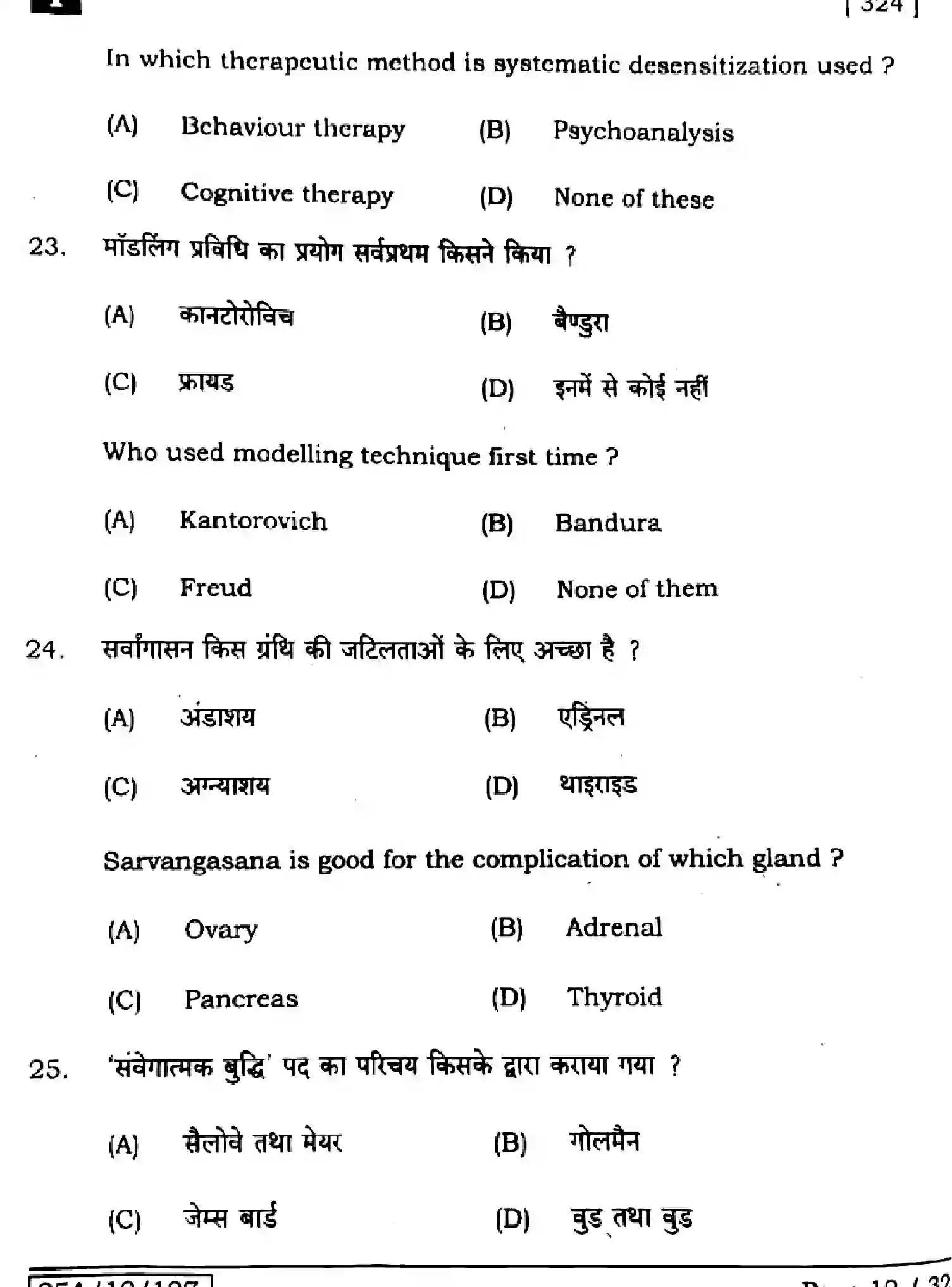 Bihar Board Class 12 2025 PSYCHOLOGY-324-SET-1 Question Bank - Page 11