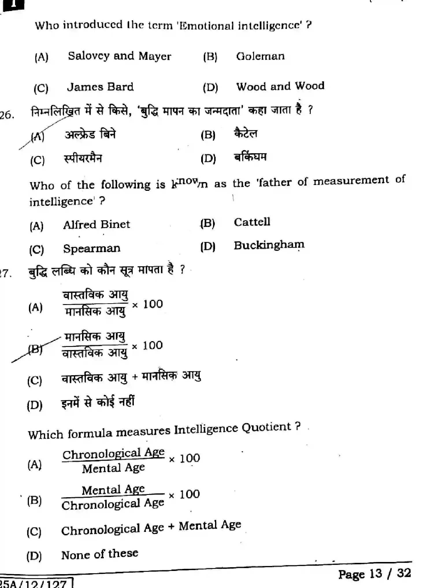 Bihar Board Class 12 2025 PSYCHOLOGY-324-SET-1 Question Bank - Page 12